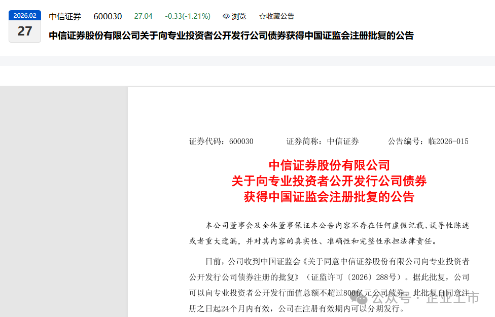 东方证券:发行不超60亿元科技创新公司债券获证监会同意注册批复
