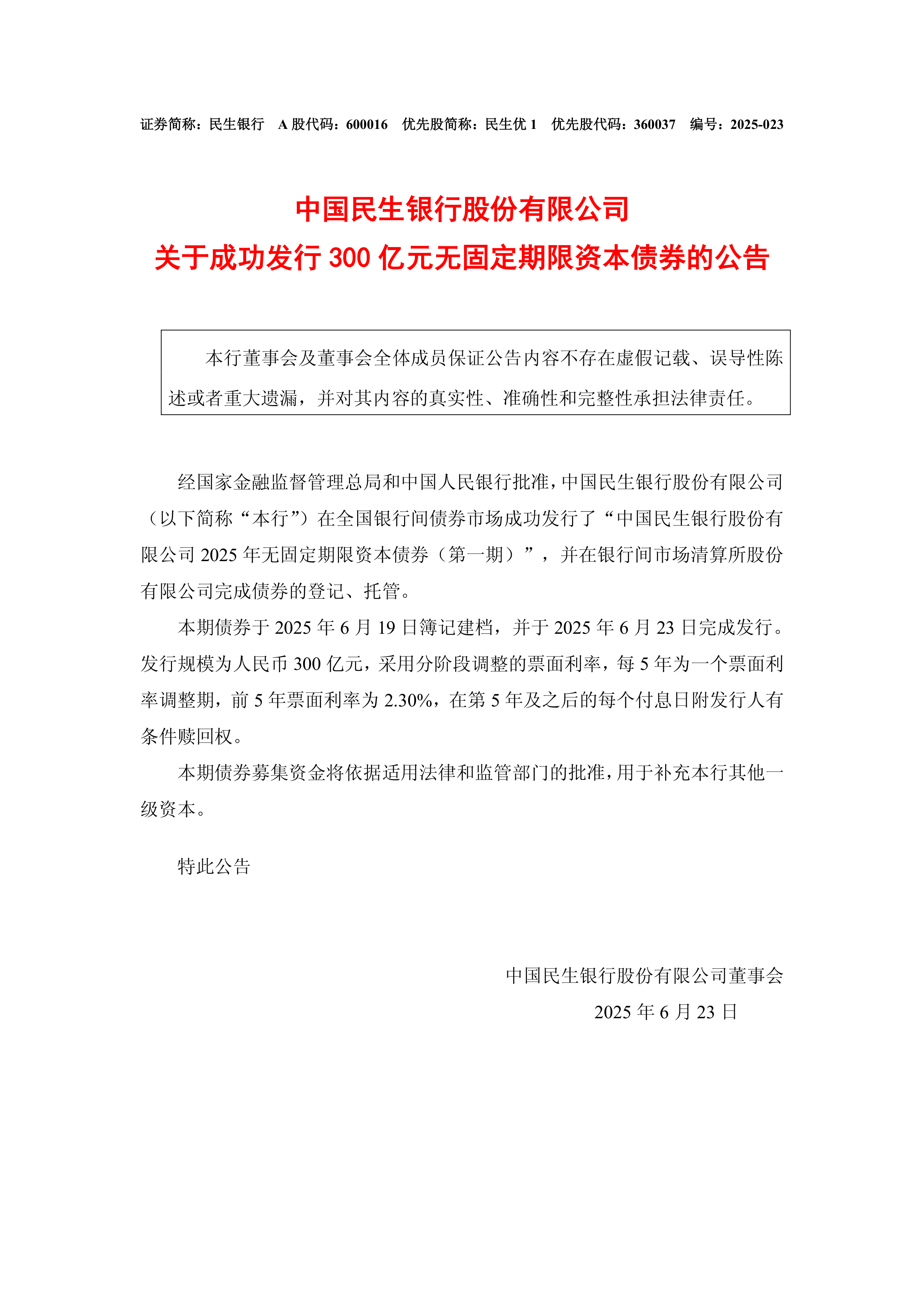 深信服：关于提前赎回“信服转债”暨即将停止交易的重要提示性公告