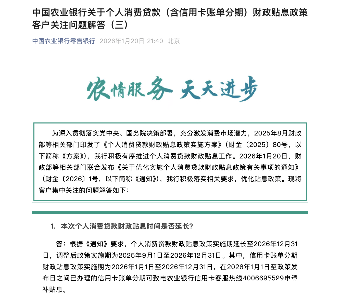 财政部等四部门：延长服务业经营主体贷款贴息政策实施期限至2026年底