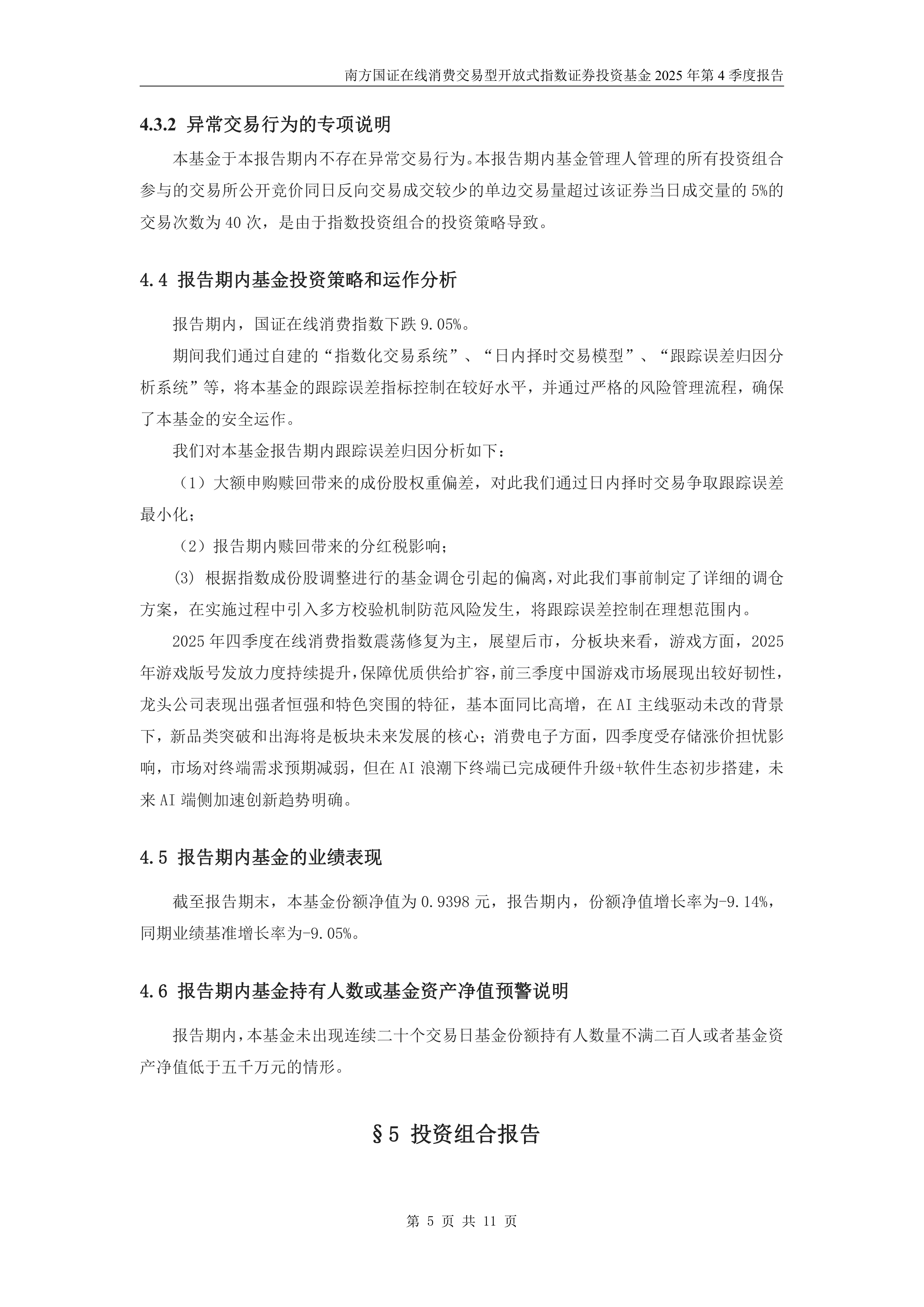 上期所：2025年12月处理异常交易行为73起