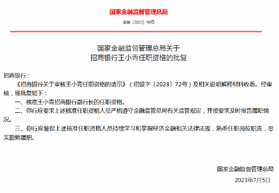 工商银行：副行长赵桂德任职资格获批