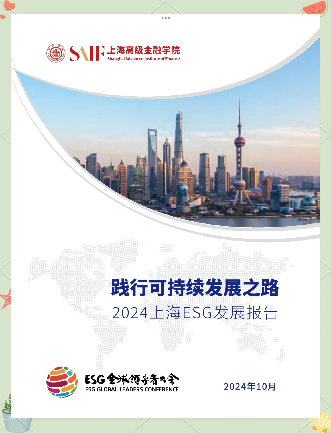 【ESG动态】力量发展（01277.HK）获华证指数ESG最新评级A，行业排名第12