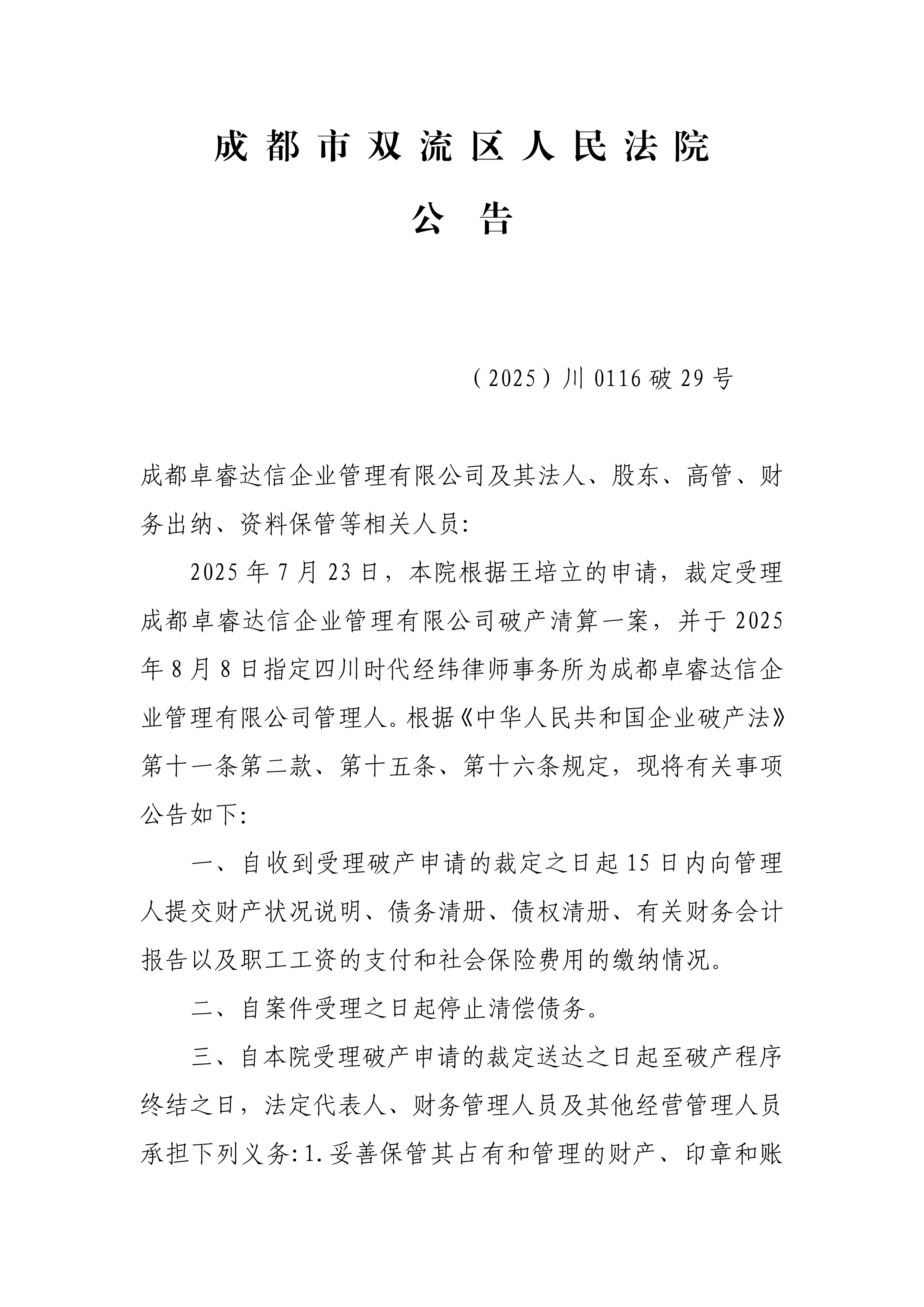 债市公告精选 | 建业地产年度预亏超28亿；启迪环境及其子公司累计涉诉金额超40亿