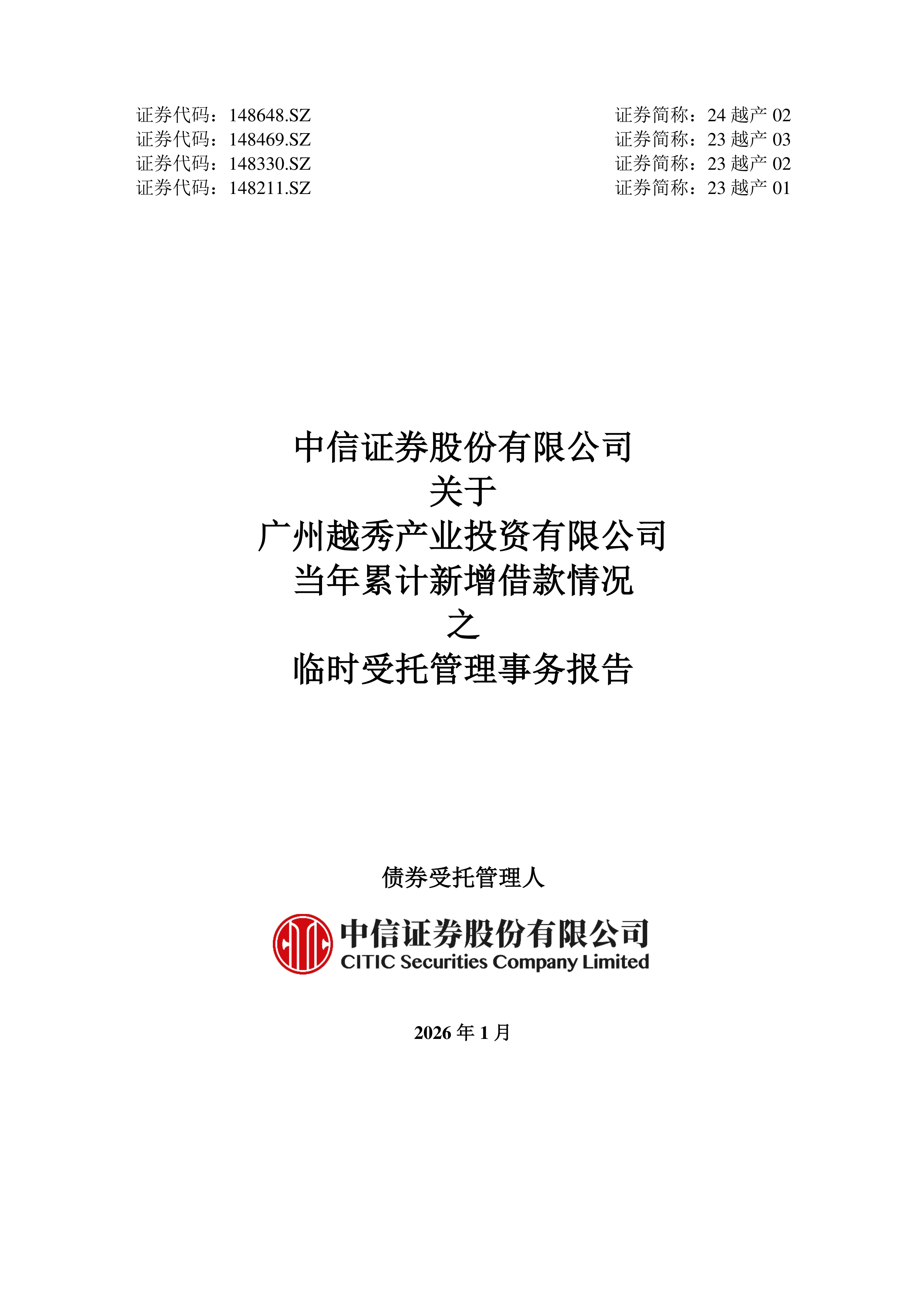债券承销调查不到位+核查不充分，华西证券遭责令改正