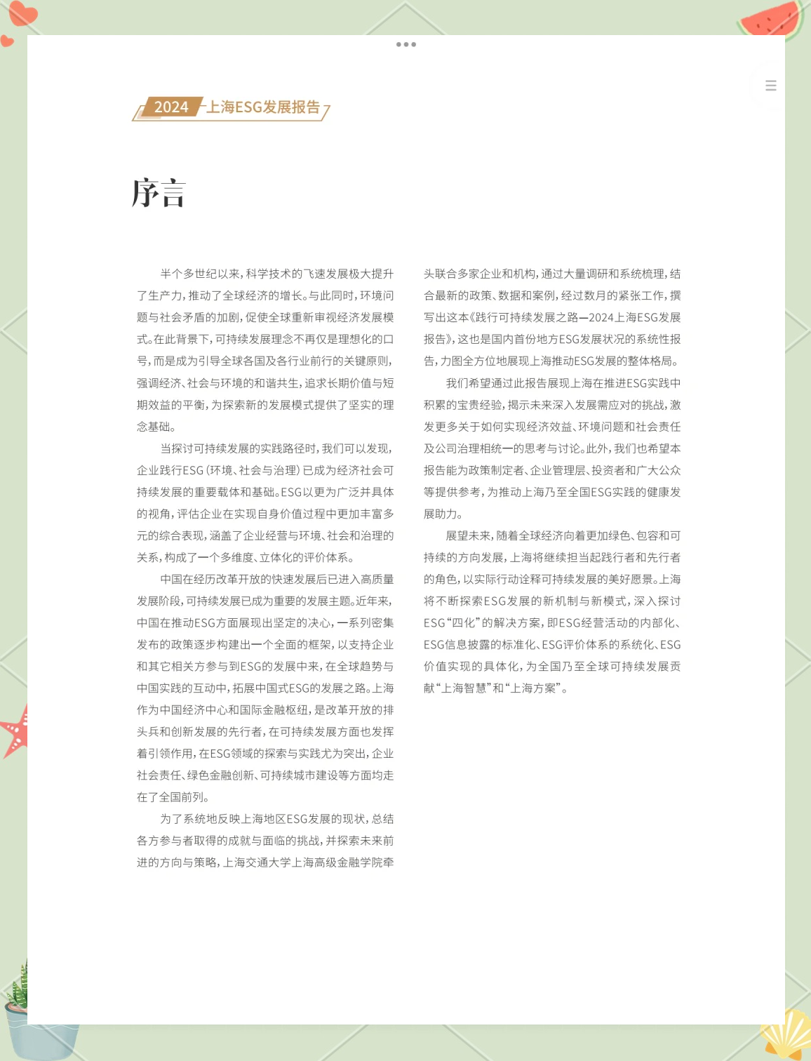 【ESG动态】汇丰控股（00005.HK）获华证指数ESG最新评级A，行业排名第11