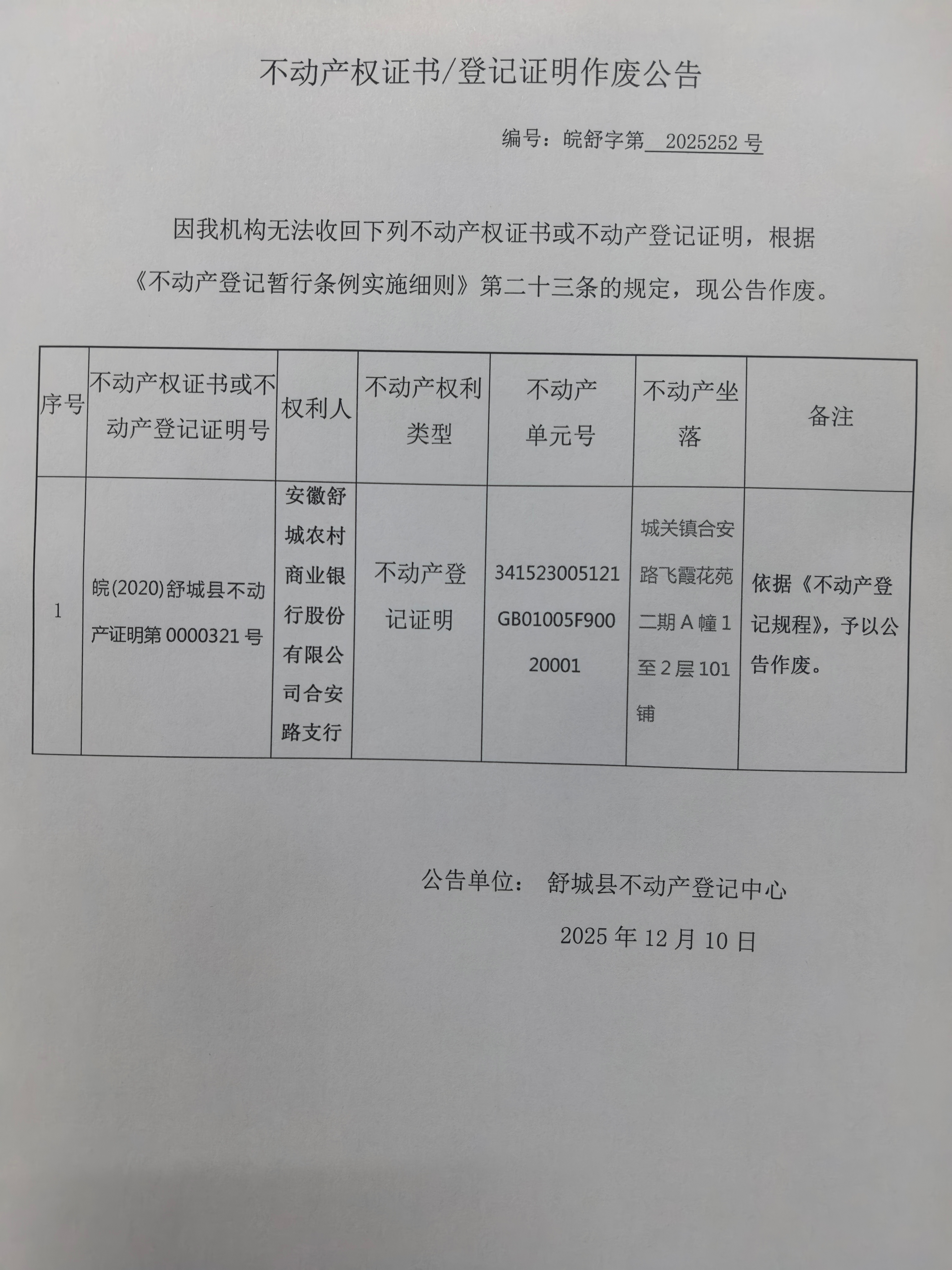 宣城市城建集团被责令改正，涉债券募集资金专户管理不规范等
