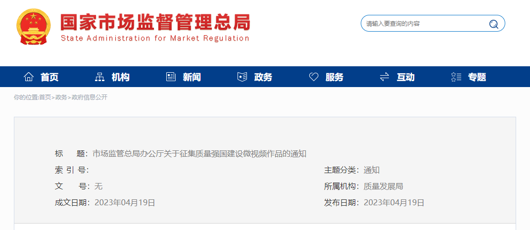 市场监管总局发布“十四五”质量强国建设“成绩单”