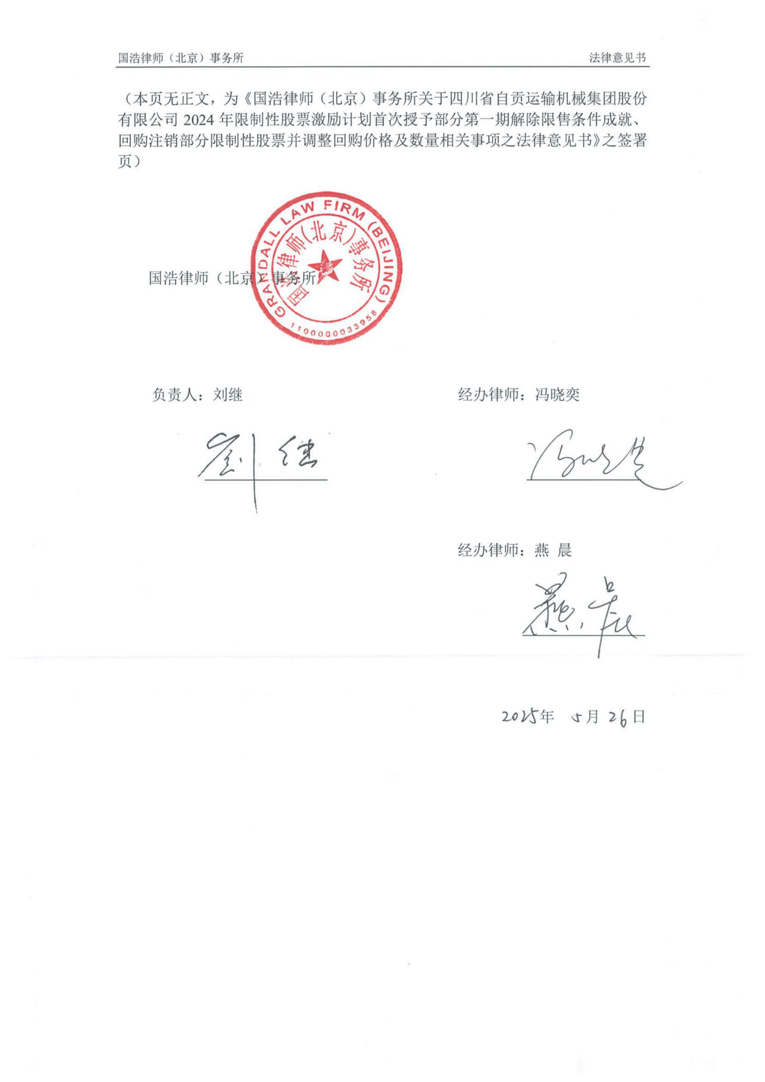 债券募集资金使用监督未勤勉尽责，国信证券被出具警示函