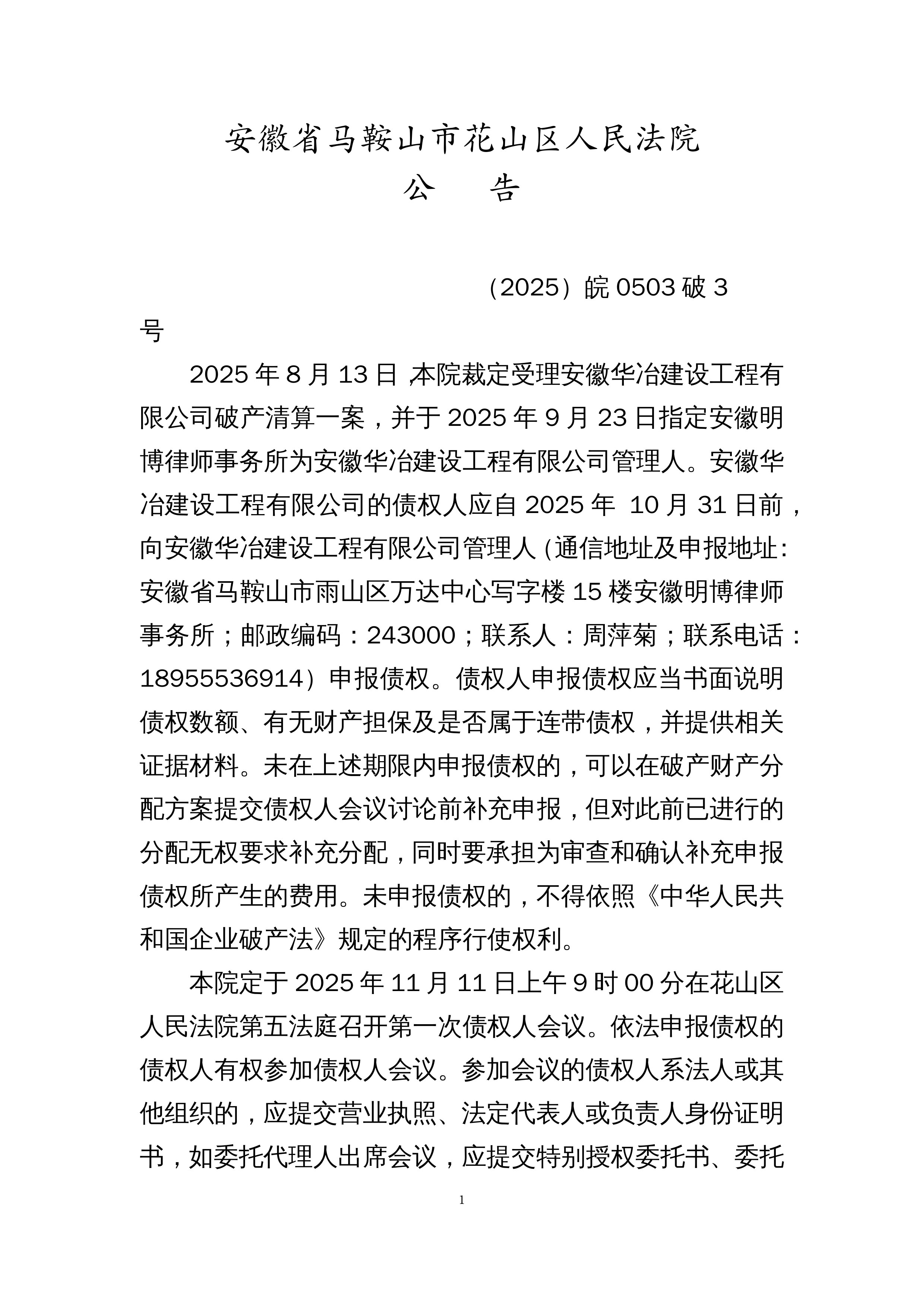 债市公告精选 |合景集团子公司新增未能清偿到期债务合计2.777亿元；中国国航2025年净亏损17.7亿元