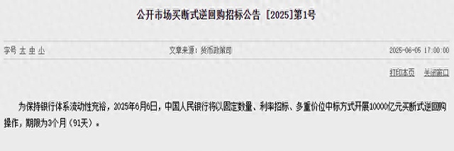 央行预告开展11000亿元买断式逆回购；平安人寿第四次举牌农业银行H股 | 金融早参