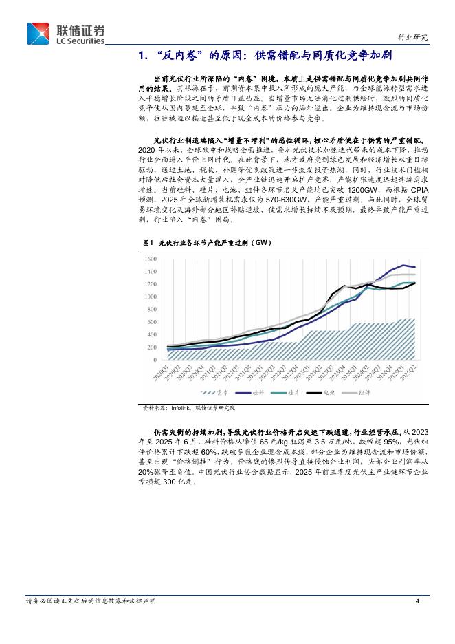 反内卷背景下化工行业投资机会解析――专访国投瑞银基金经理汤��