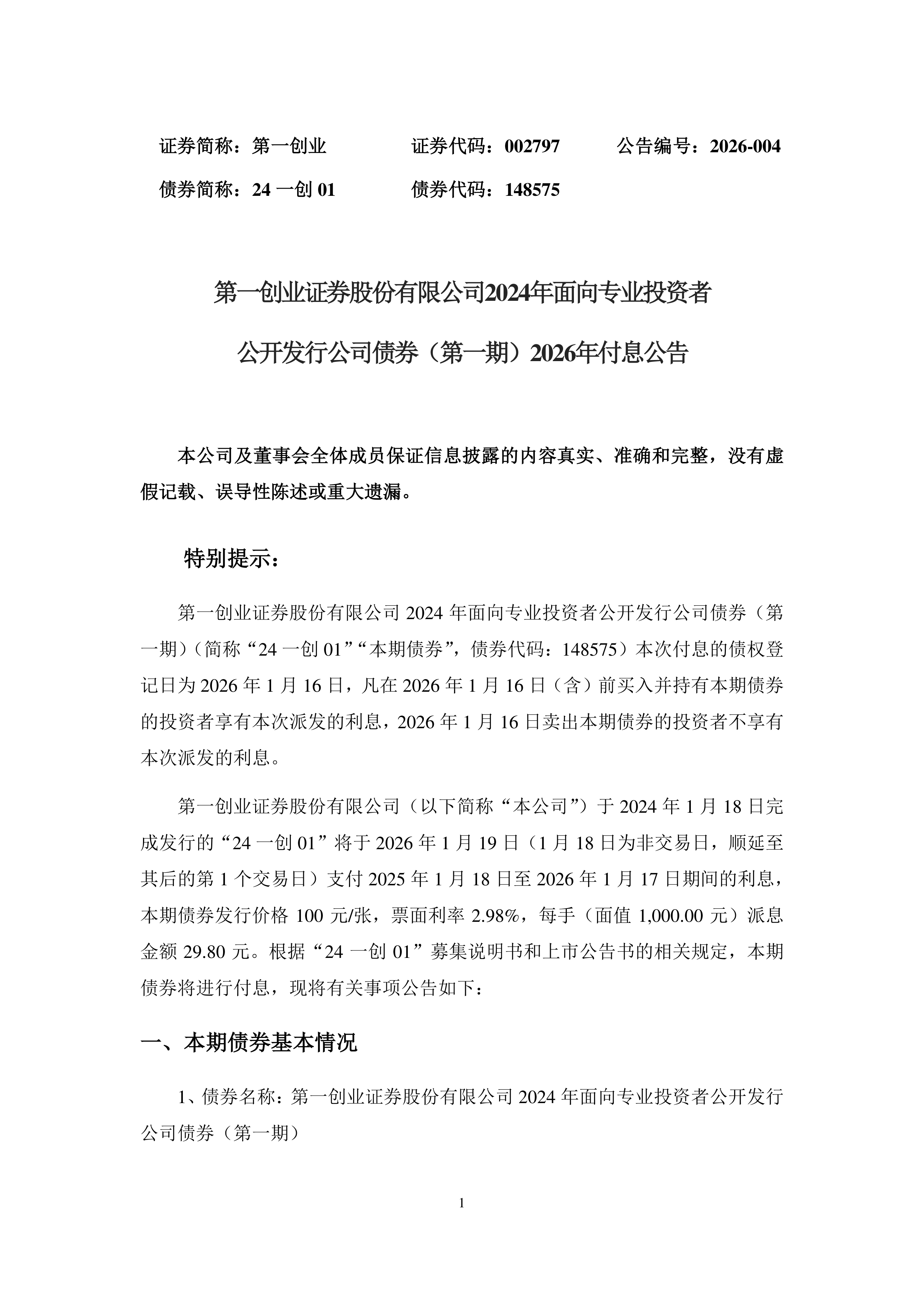 恒锋工具:关于锋工转债即将停止转股暨赎回前最后一个交易日的重要提示性公告