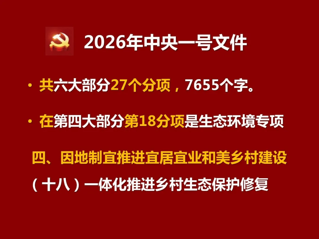 2026年中央一号文件发布 传递哪些政策信号？