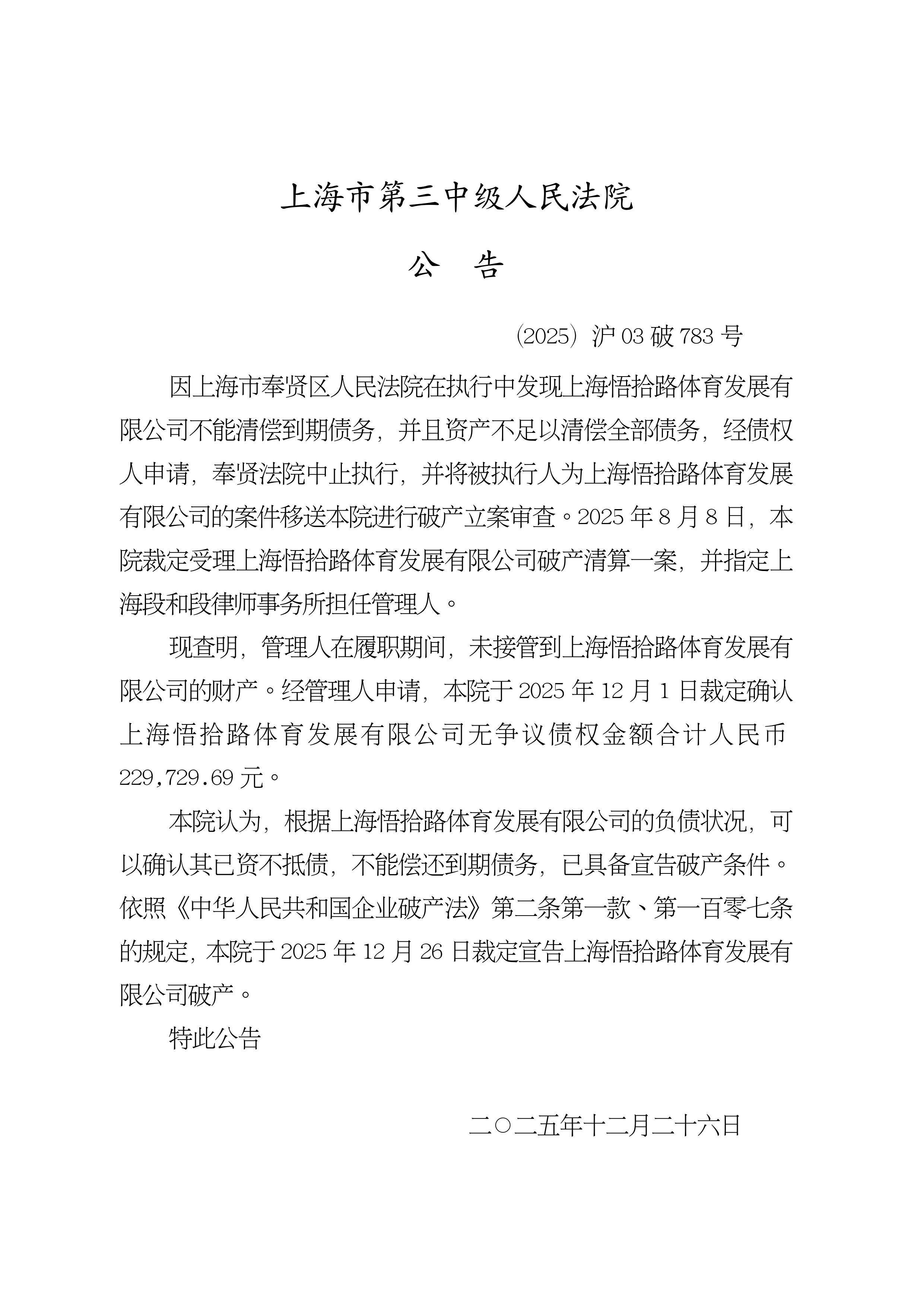 百川股份：关于提前赎回“百川转2”暨即将停止转股的重要提示性公告