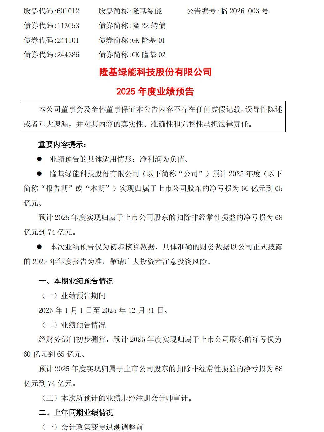 季末个别债基出现净值异动，单日涨幅近6%，或出现大额赎回？