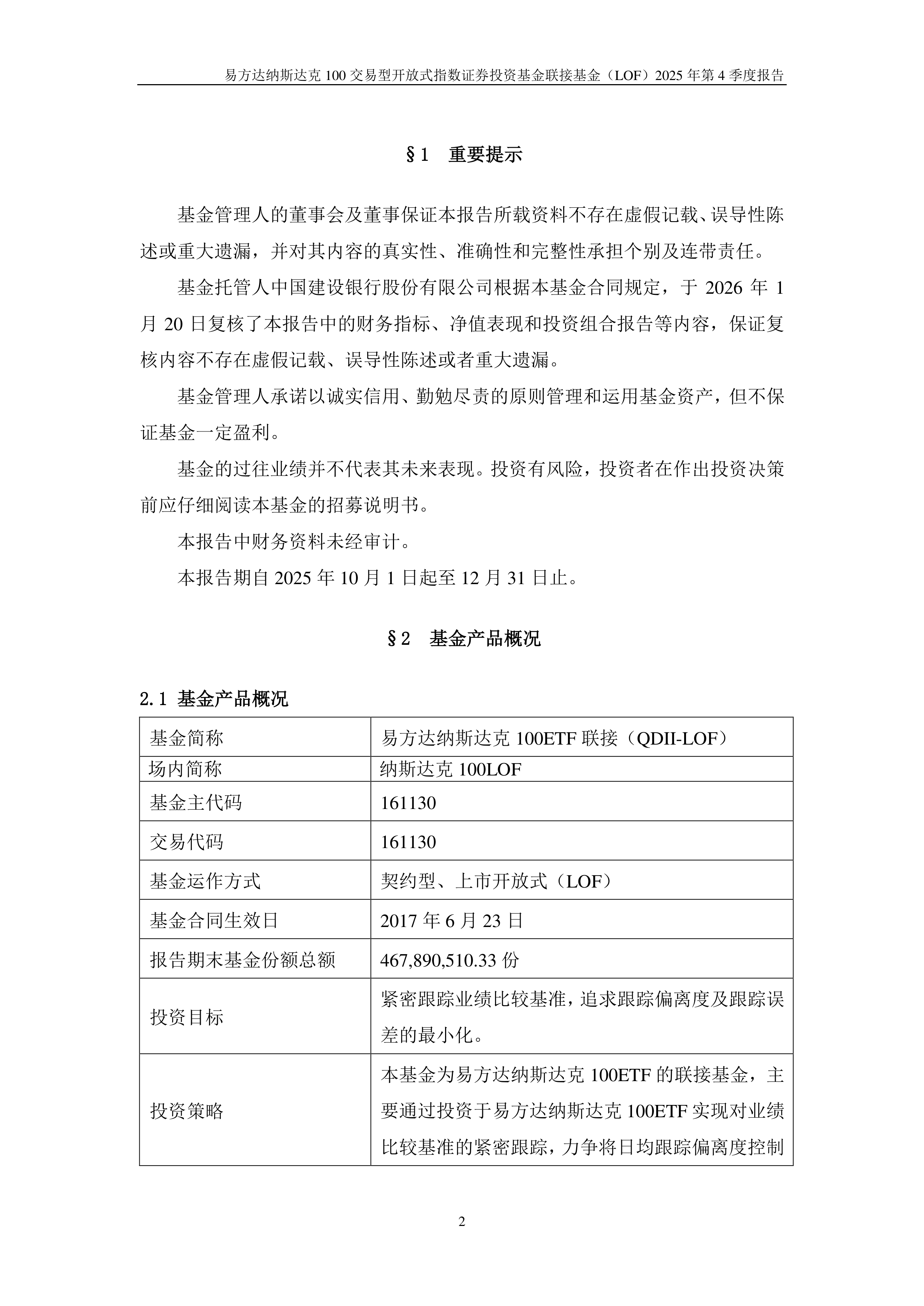 广电运通（002152）2025年年报简析：增收不增利，公司应收账款体量较大