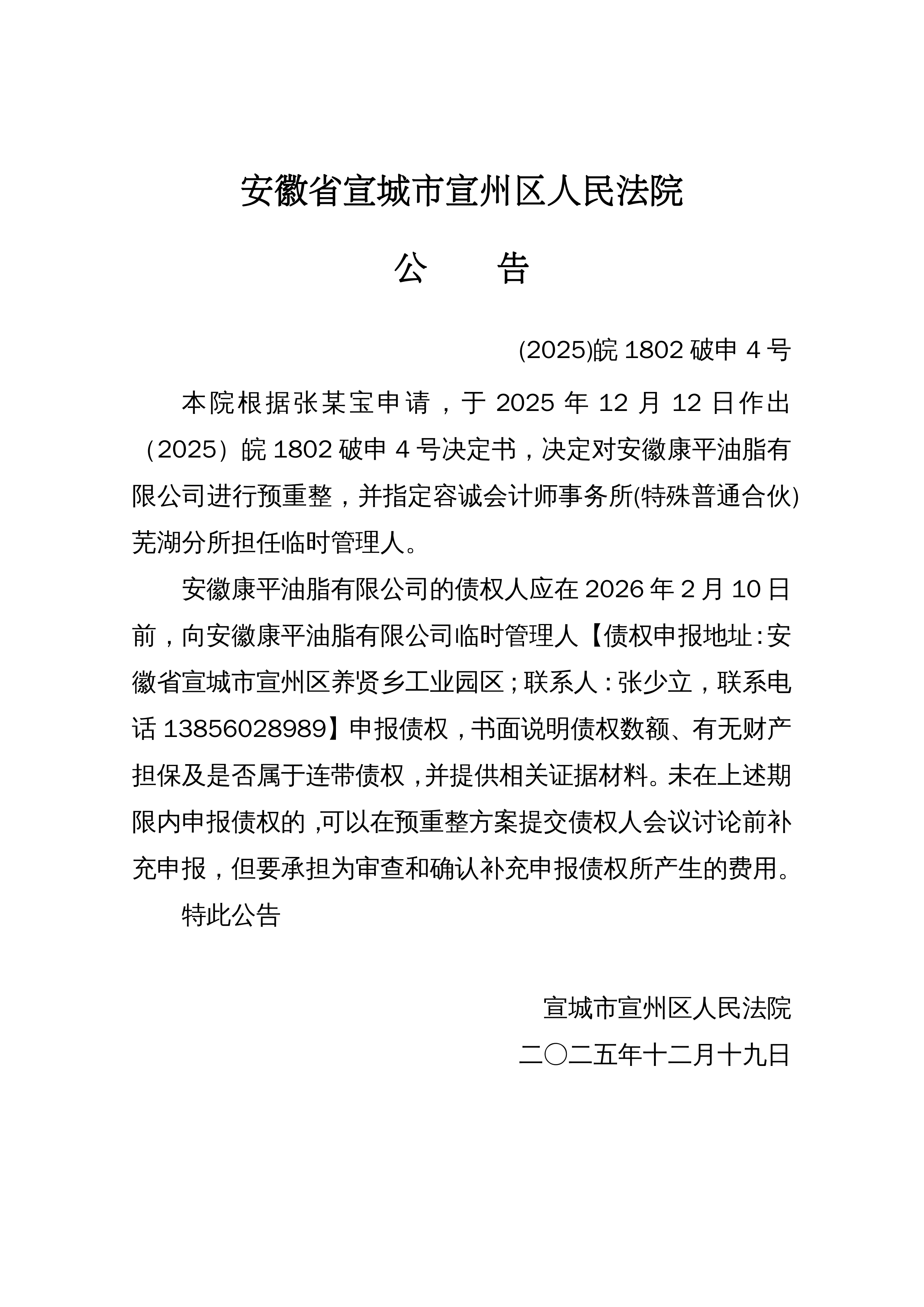 债市公告精选| 红星美凯龙2025年归母净亏损237亿元;昆明城投被纳入被执行人名单,涉借款本金3000万元