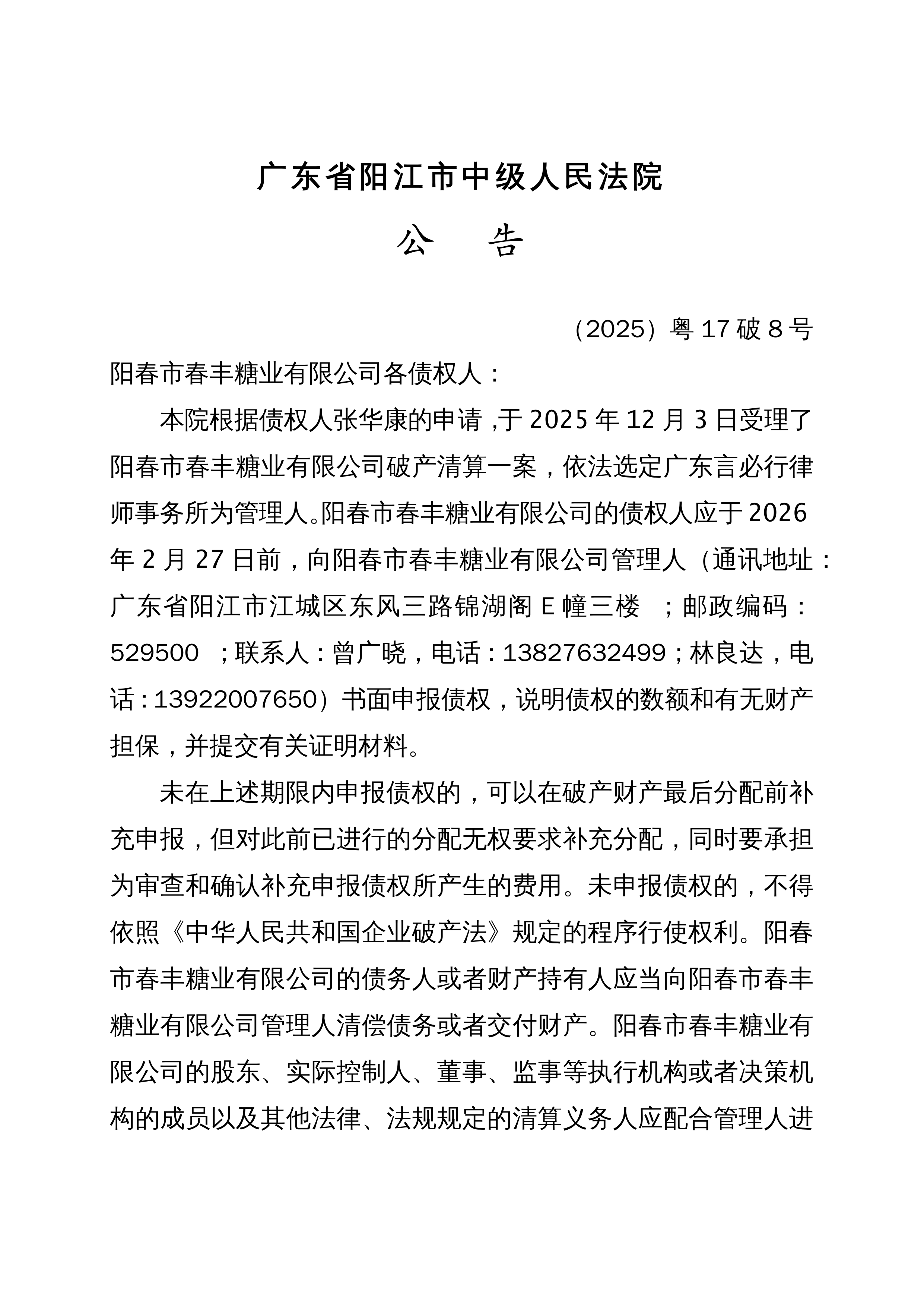 利扬芯片：关于实施“利扬转债”赎回结果暨股份变动的公告