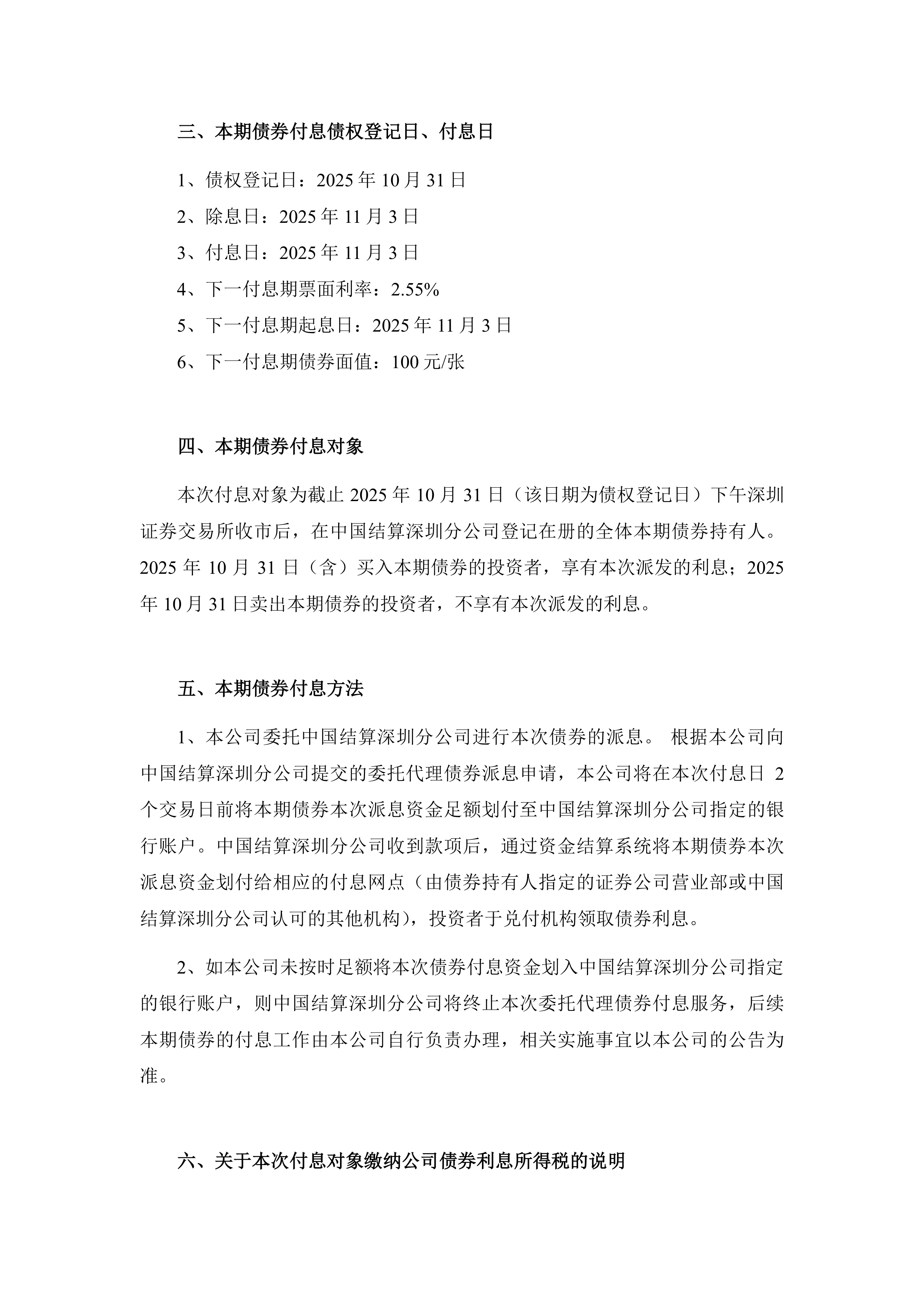 财政部拟第二次续发行2026年记账式附息（五期）国债