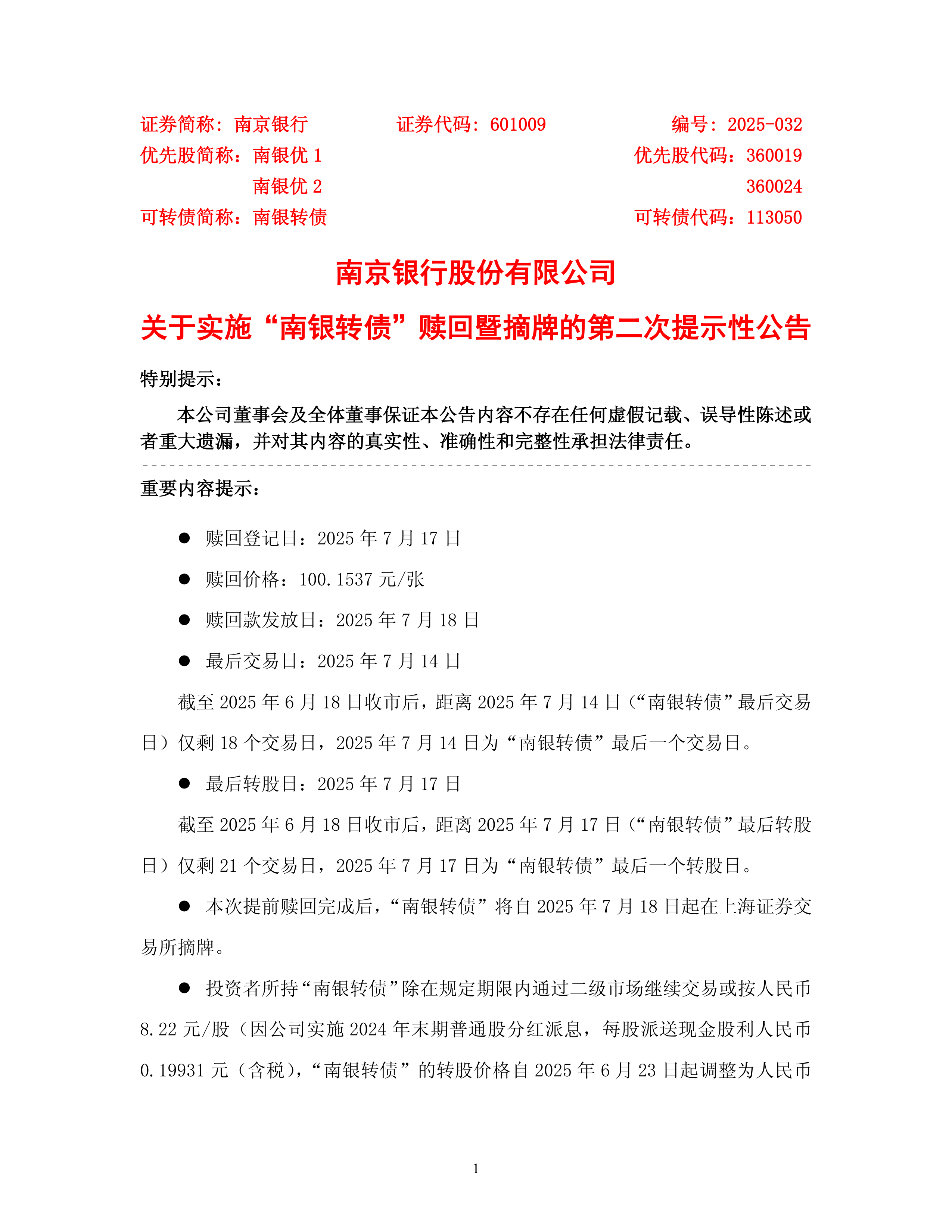 嘉元科技:关于实施“嘉元转债”赎回结果暨股份变动公告