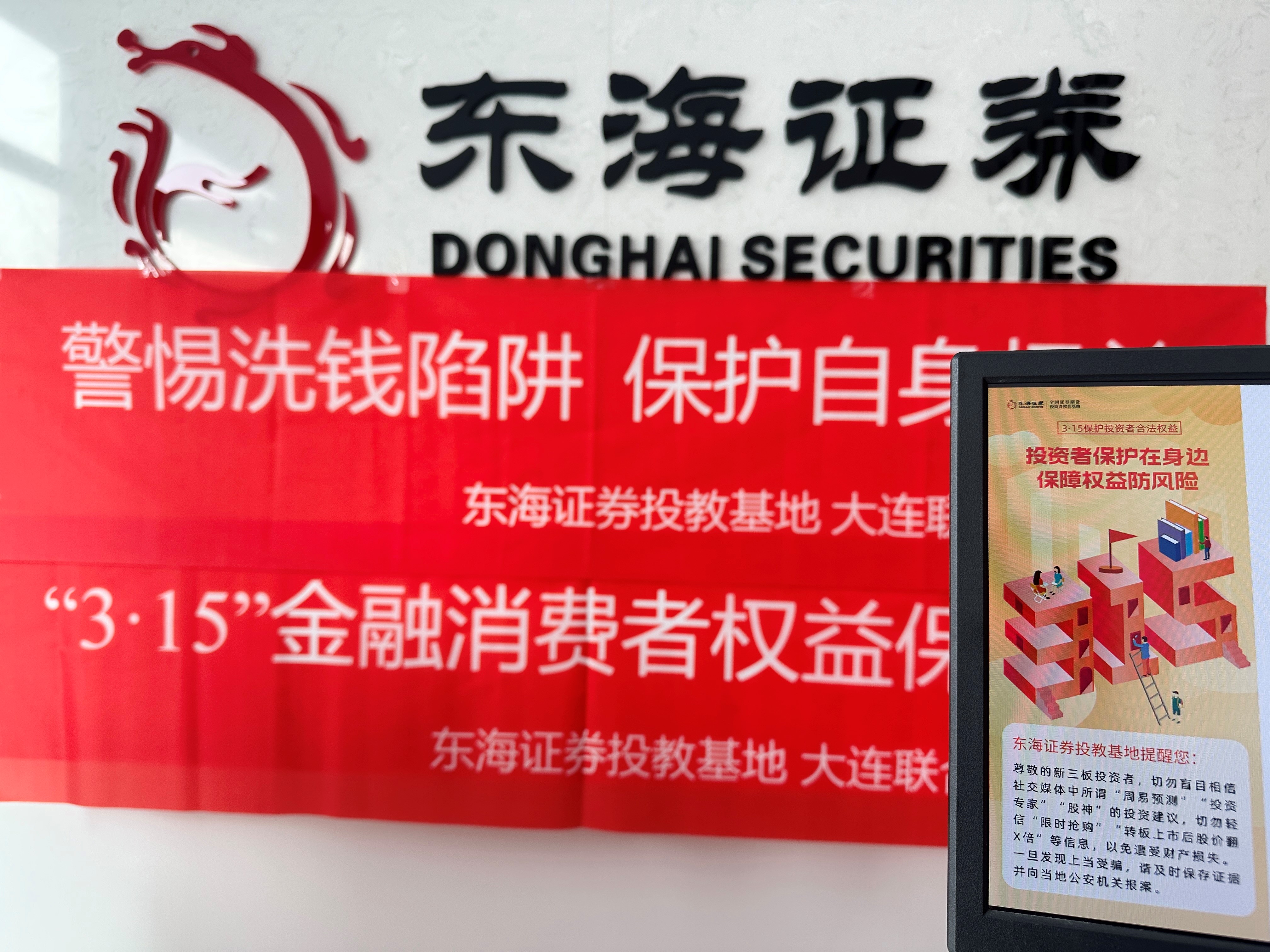 第二次金融消费者和投资者保护监管联席会议在京召开