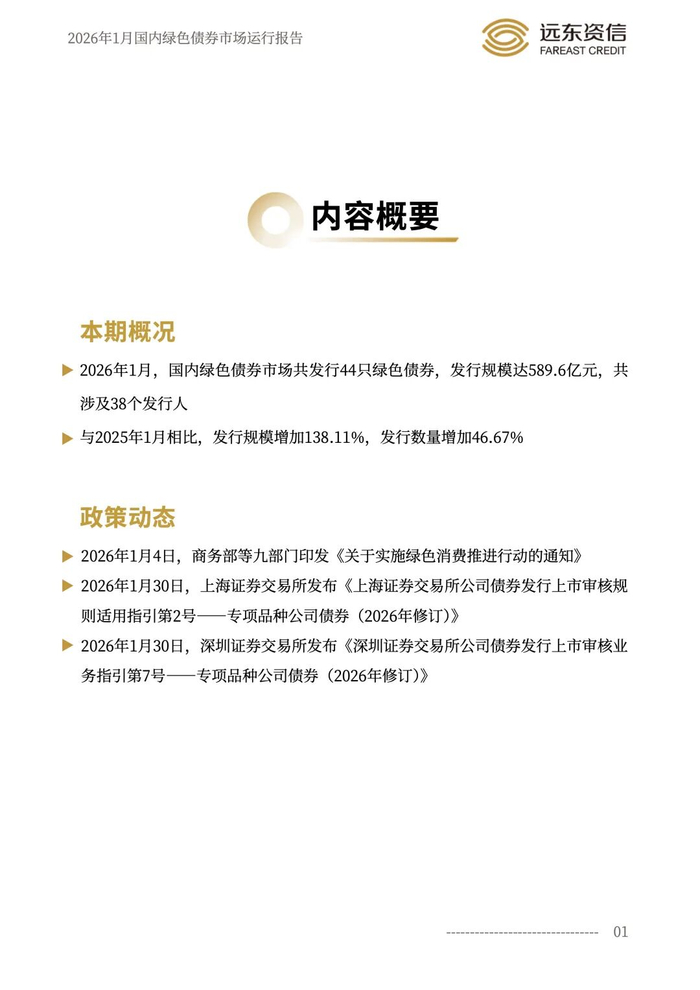 对话远东资信:二季度债市延续震荡格局 熊猫债市场料持续扩容