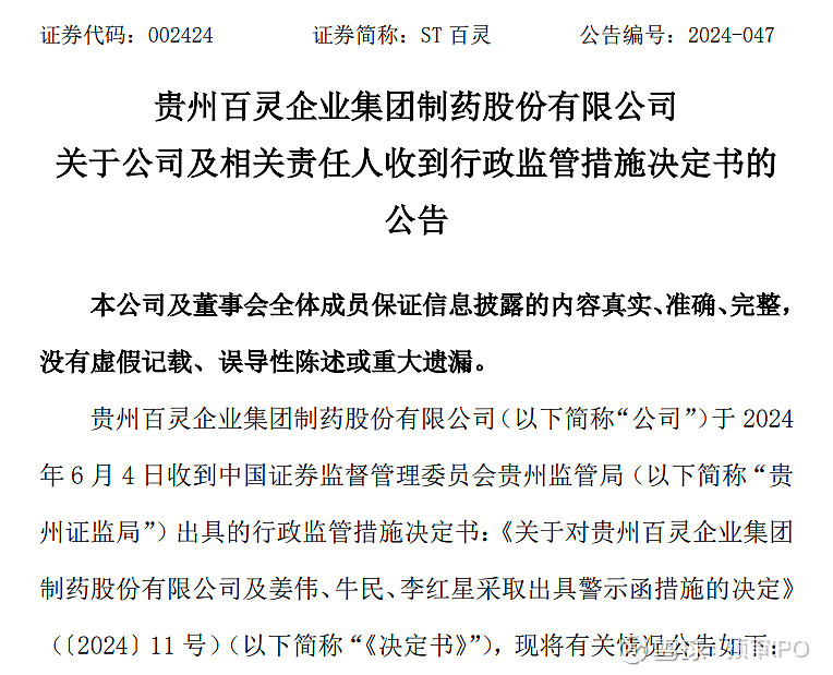 因开展项目发行过程中存在尽调不充分等问题，东兴证券收监管警示函