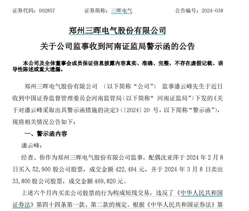 因开展项目发行过程中存在尽调不充分等问题，东兴证券收监管警示函