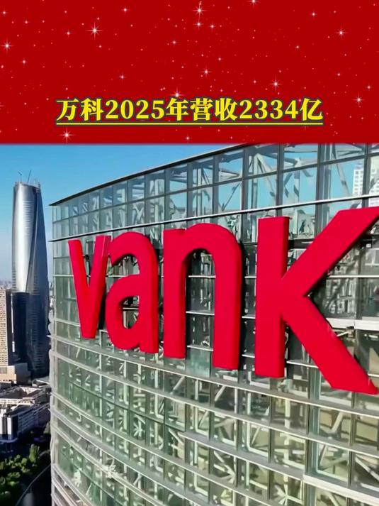 万科又一笔公开债寻求展期：余额20亿元，原定兑付日为4月23日