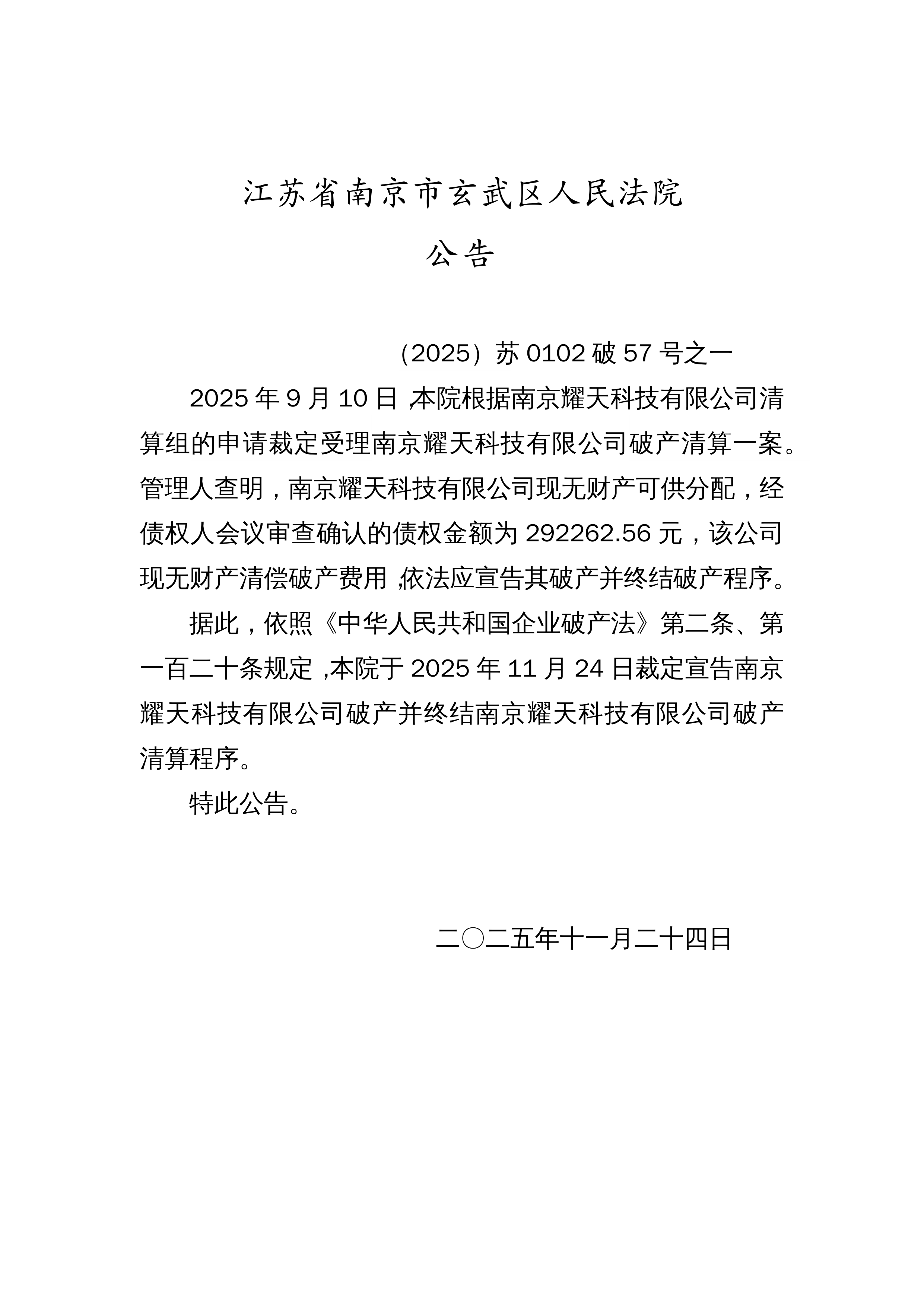 红墙股份:关于提前赎回红墙转债暨即将停止交易的重要提示性公告