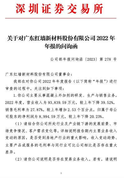 红墙股份:关于提前赎回红墙转债暨即将停止交易的重要提示性公告