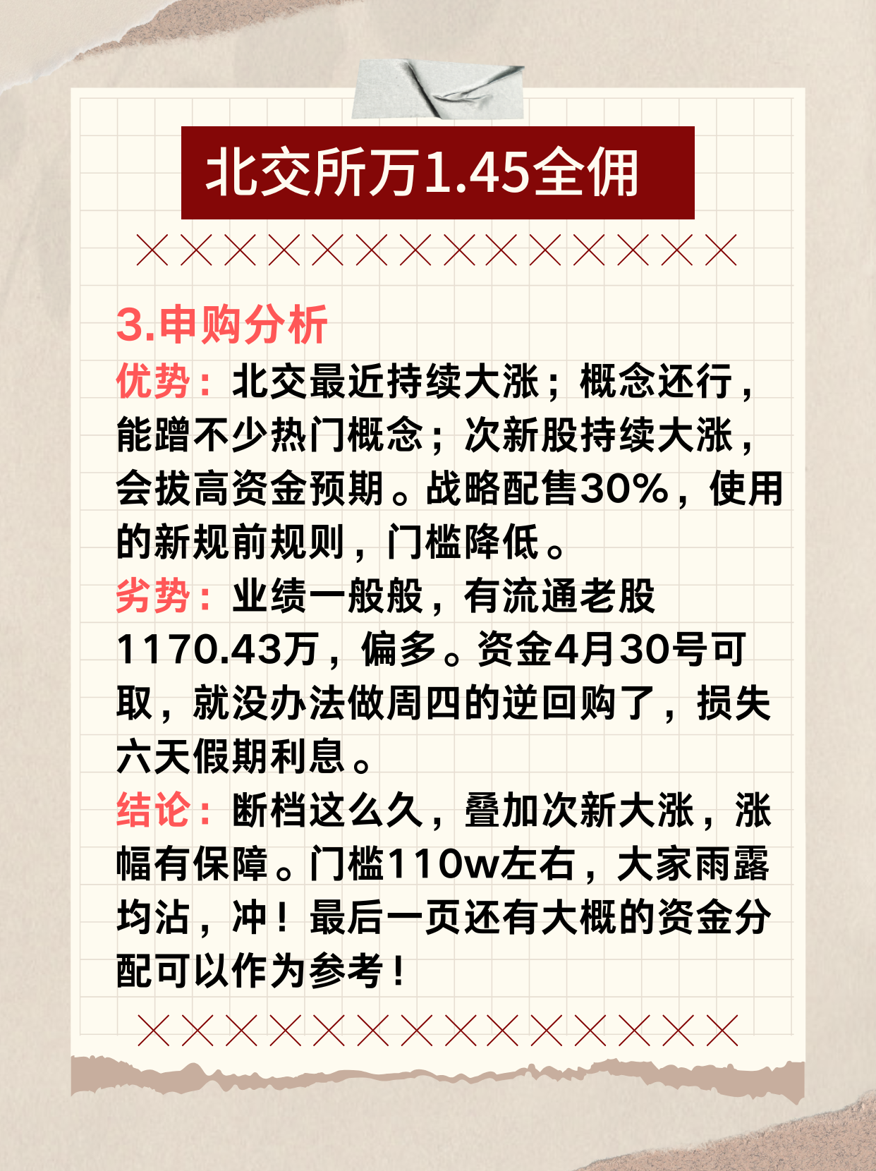 北交所开市四周年：华夏北交所精选业绩领先，12月8日开放申购