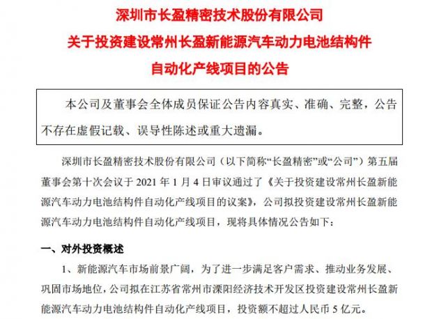 长盈精密获得发明专利授权：“一种电池壳耐压测试工装”