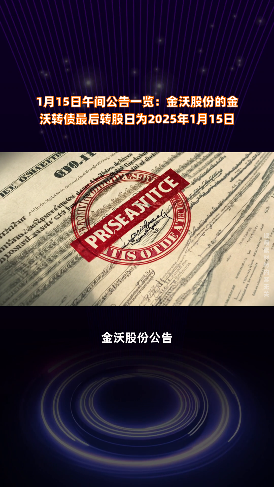 永吉股份：关于“永吉转债”付息的公告