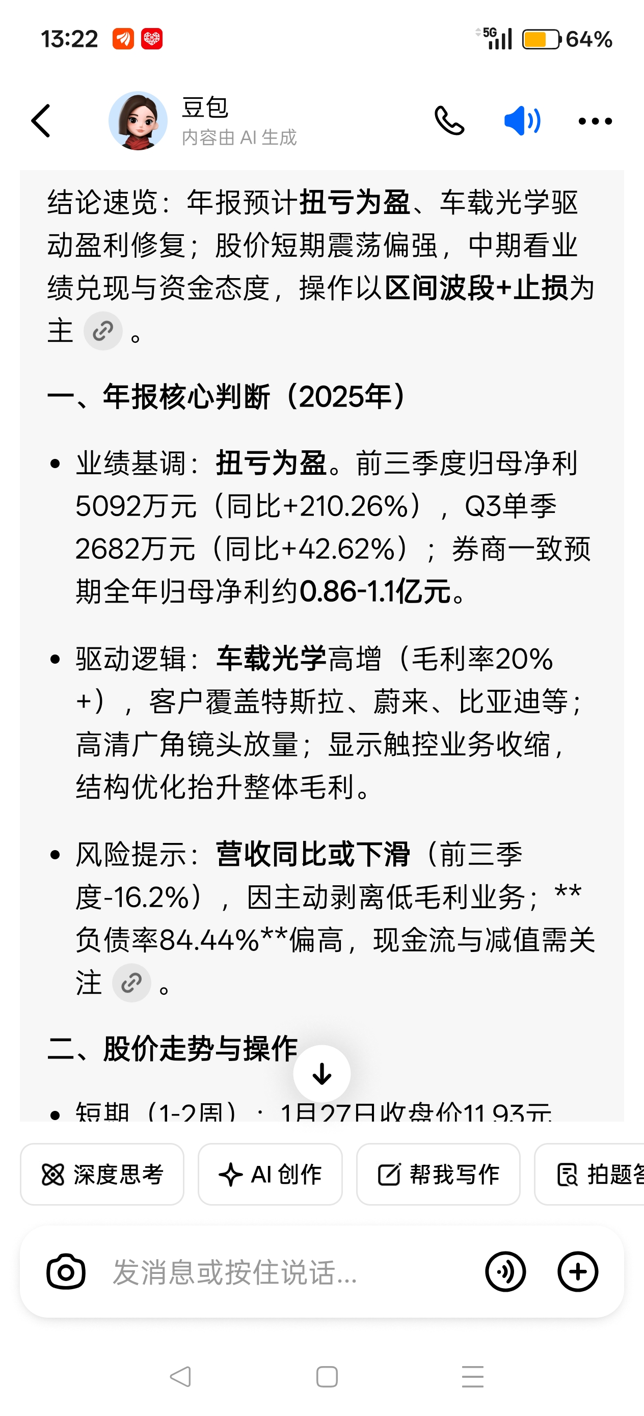 联创电子：公司生产经营活动正常