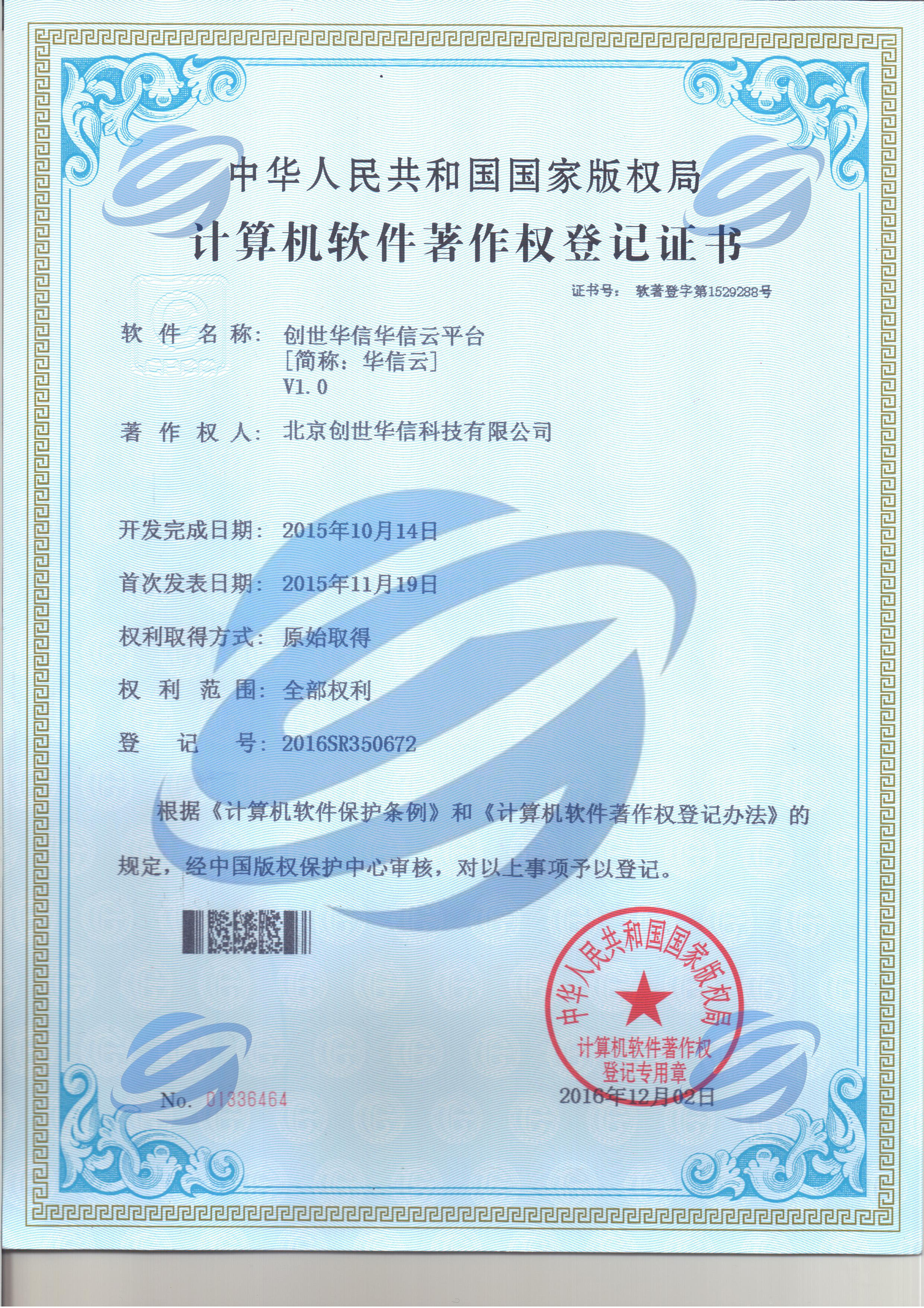 世纪天鸿新注册《小鸿助教系统V1.0》项目的软件著作权