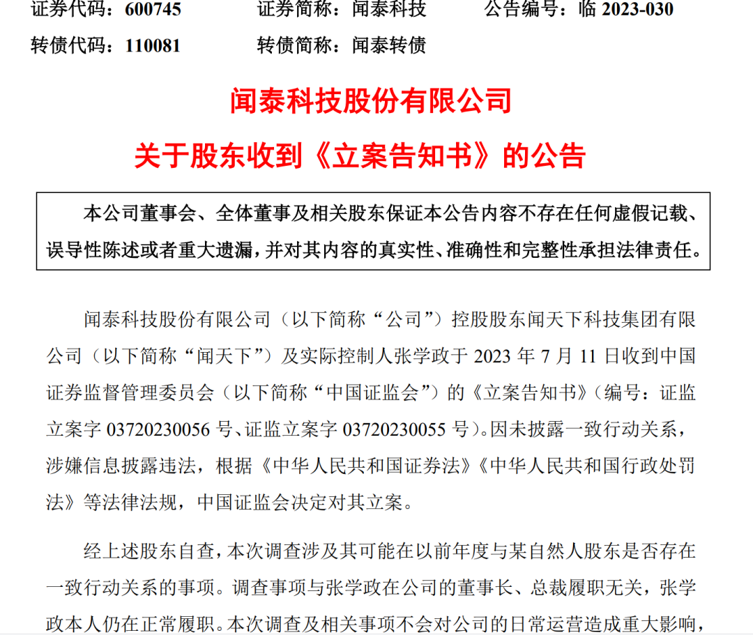 86亿元转债转股价启动下修 闻泰科技股东会回应市场关切