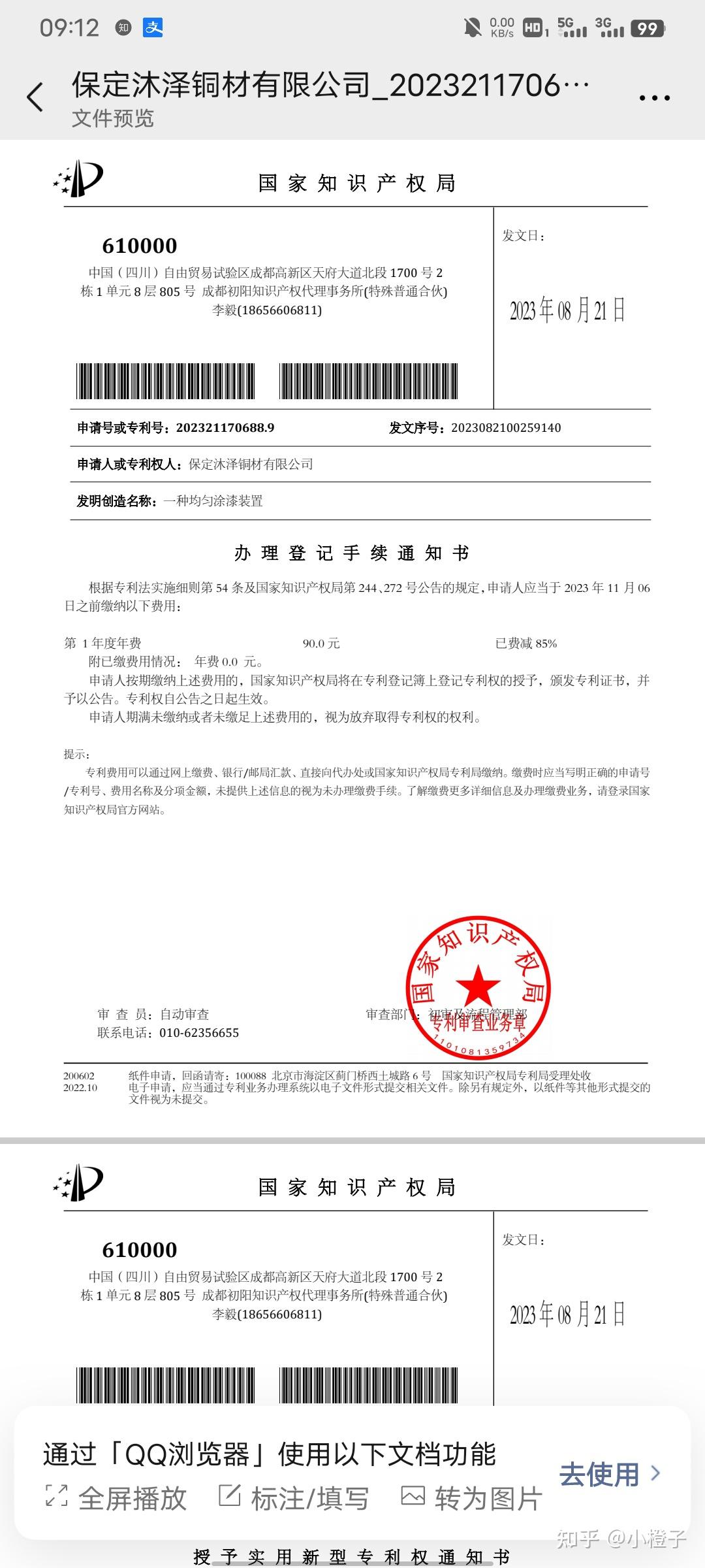 福立旺获得实用新型专利授权：“一种产品涂油横移模组”