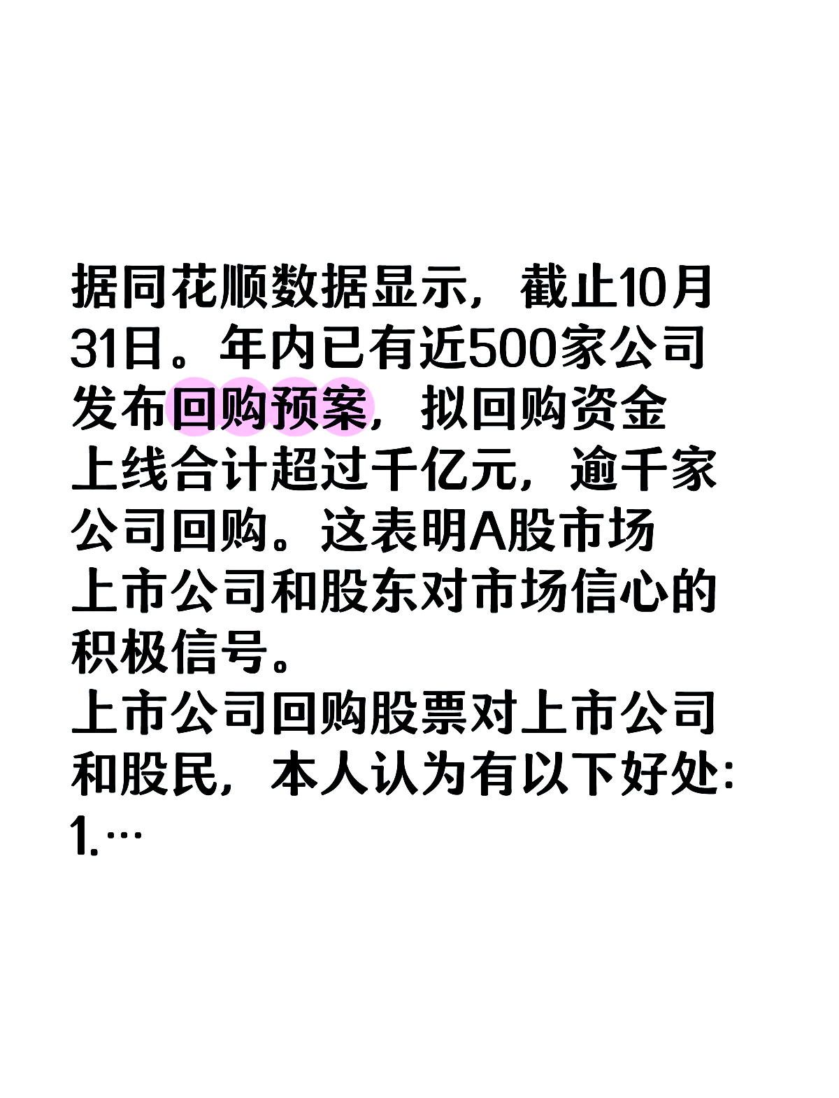 多家A股公司回购计划“加码”