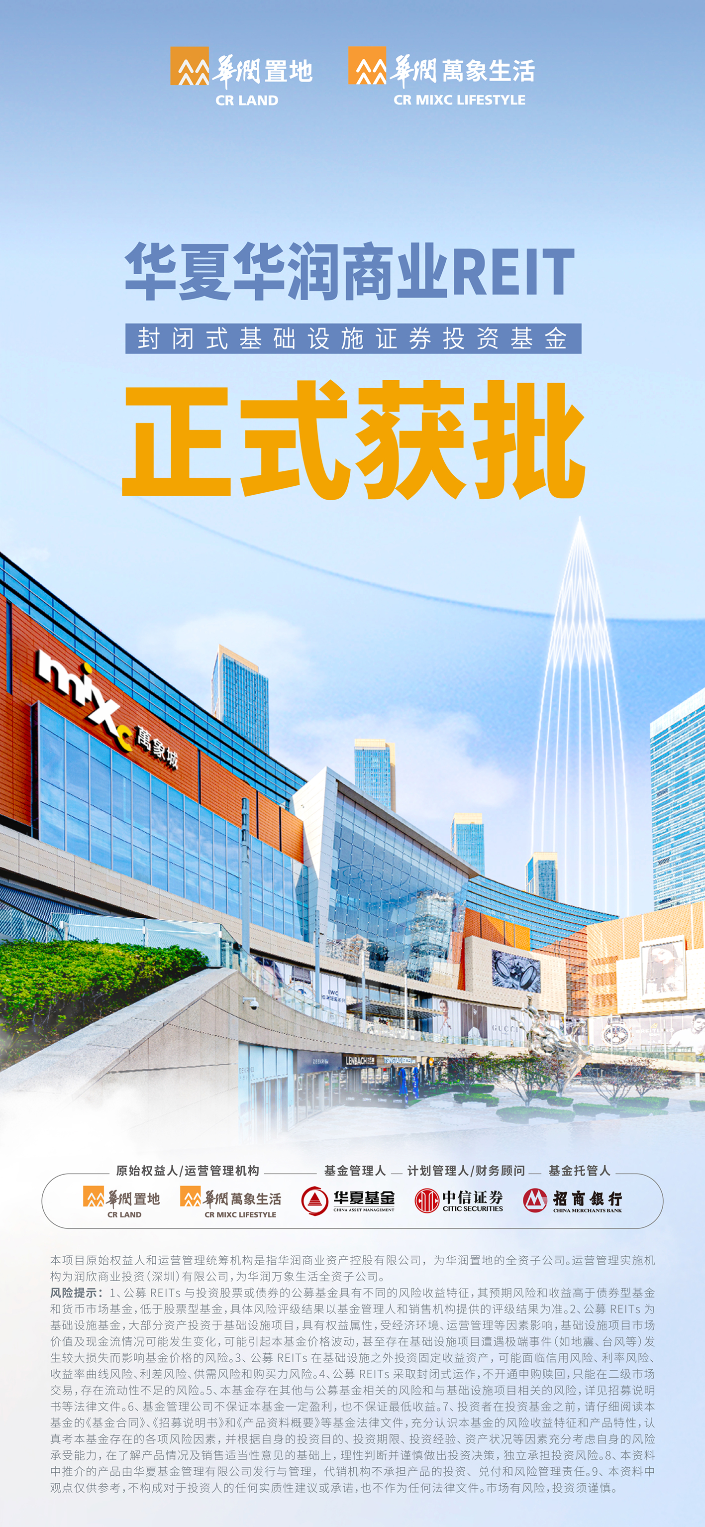 首单非定向扩募公募REITs上市 华夏基金华润有巢REIT开启租赁住房REITs新征程