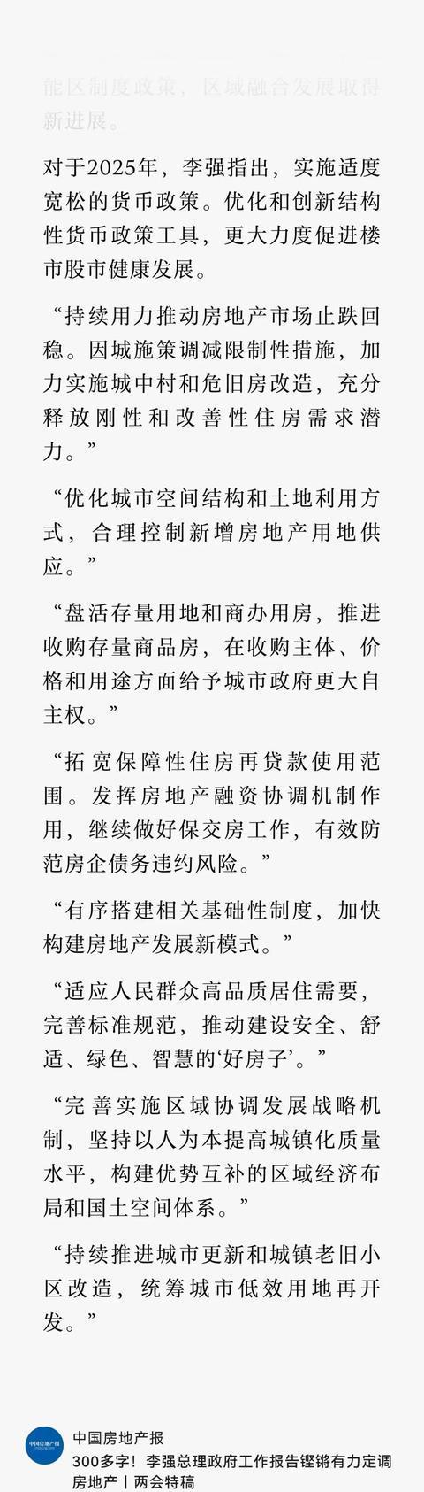政府工作报告180多个字部署房地产,今年楼市政策怎么走?