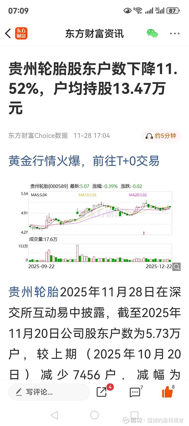 德尔未来：截至2026年4月10日，公司股东户数为30,686户