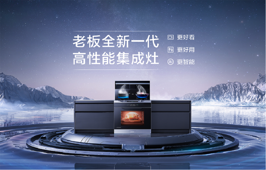 老板电器获得实用新型专利授权：“一种集烟装置以及油烟机”