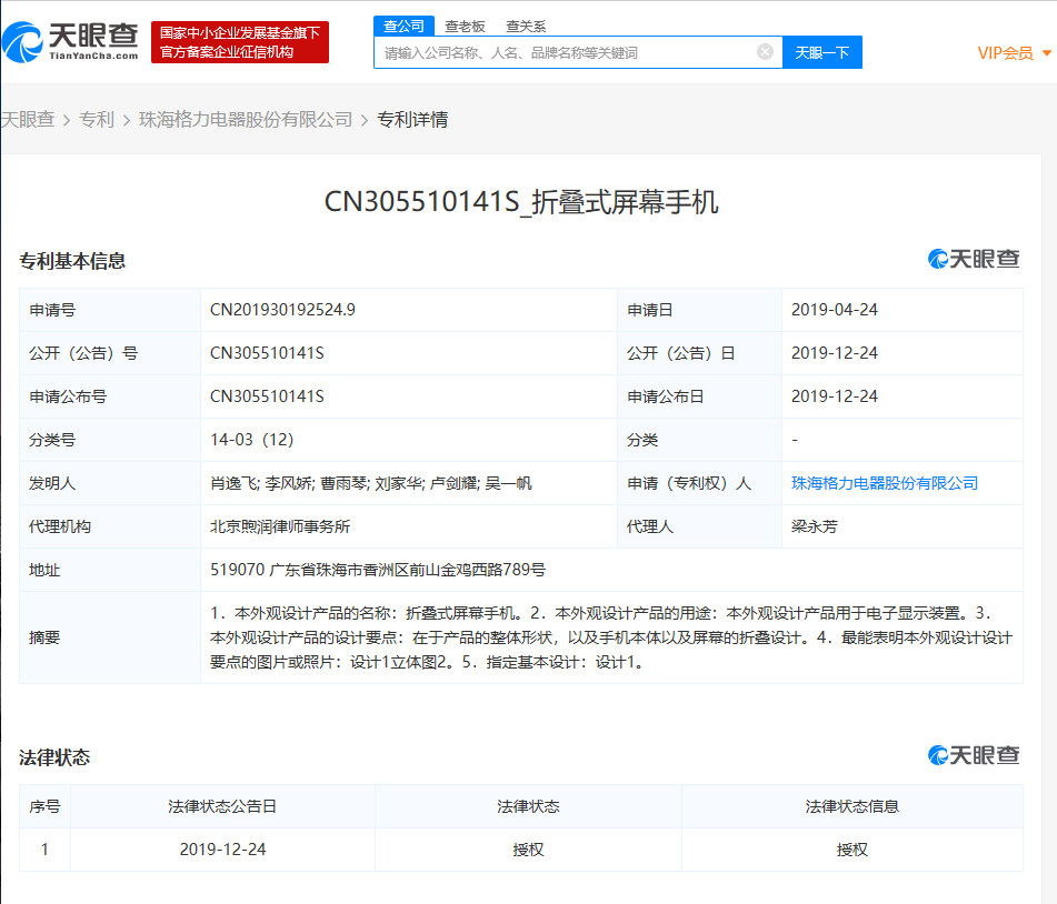 格力电器获得实用新型专利授权：“一种动态供能调节装置及空调系统”