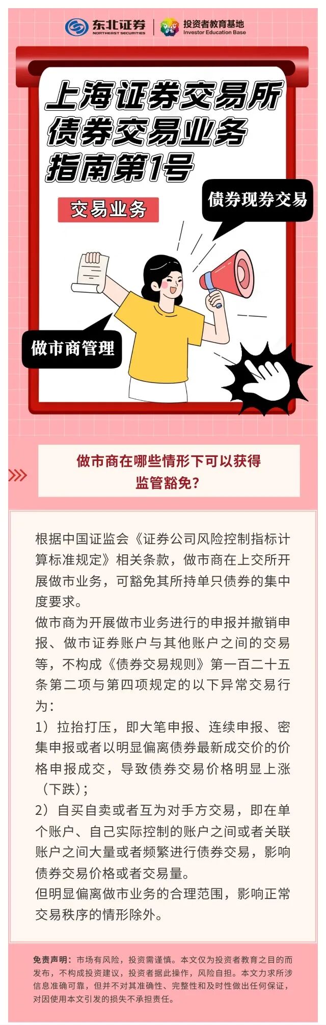 财政部决定开展4月份国债做市支持操作