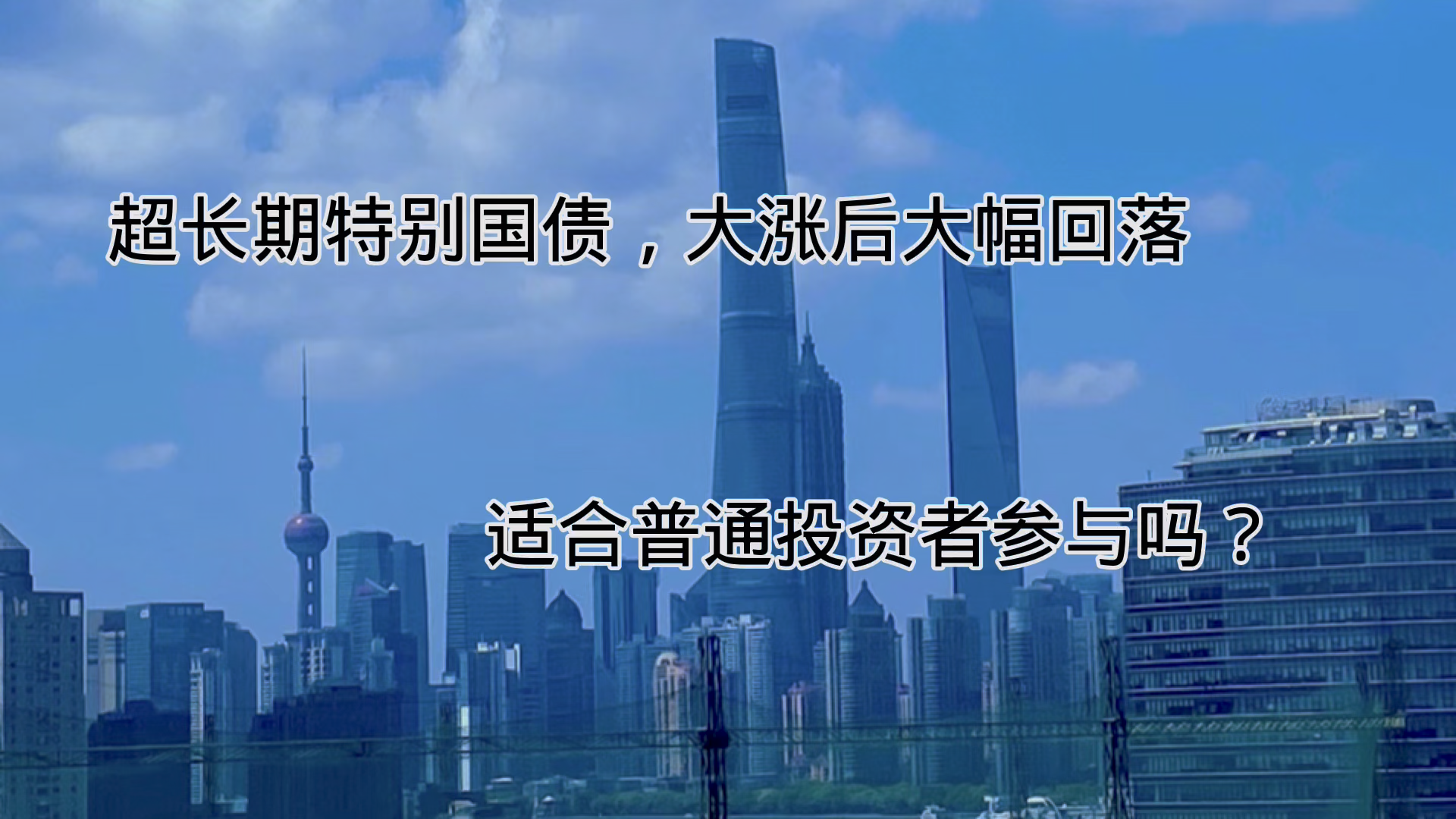 超长期国债期货续创年内新高