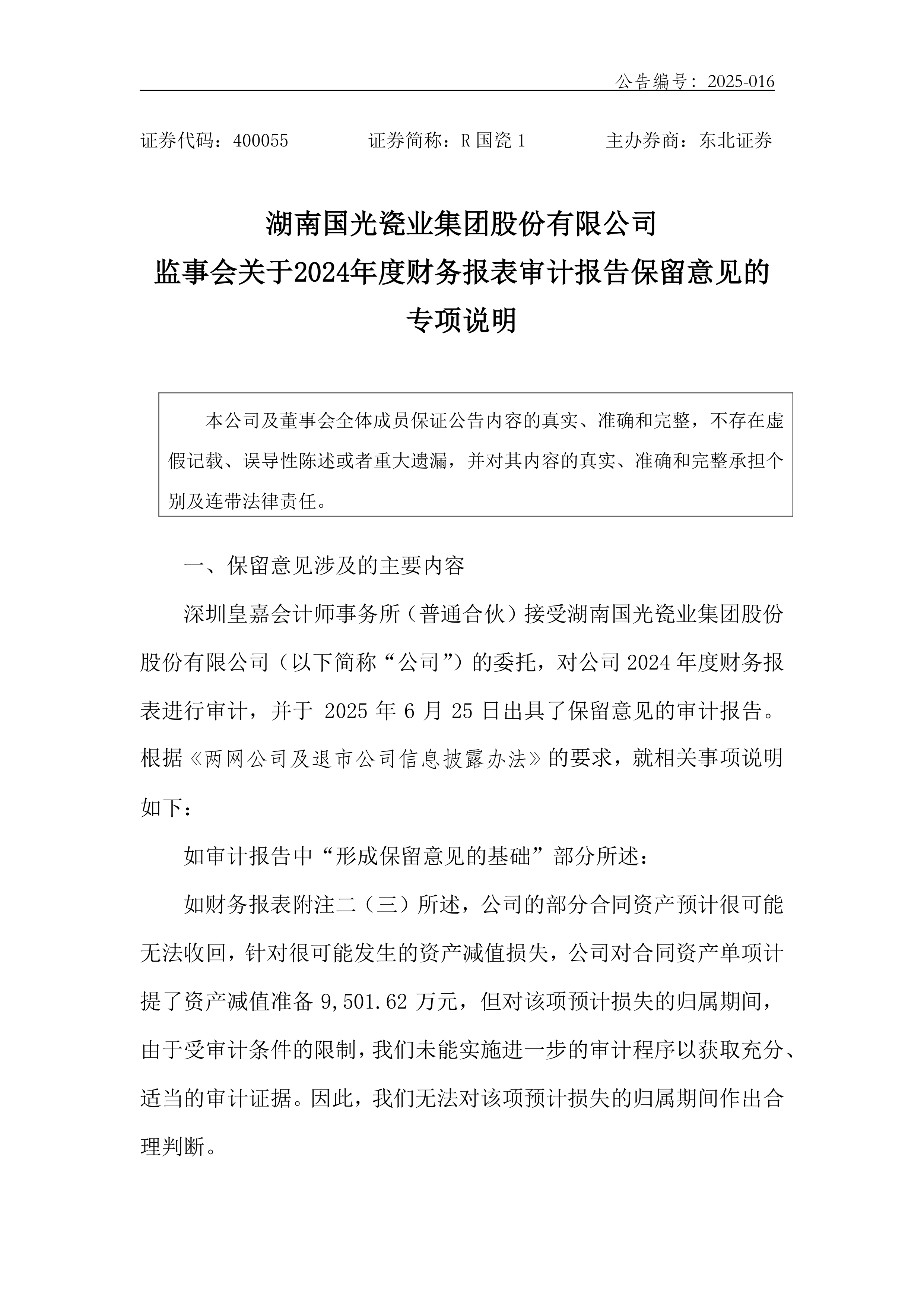 *ST明德（002932）2025年年报简析：净利润同比下降122.09%，公司应收账款体量较大