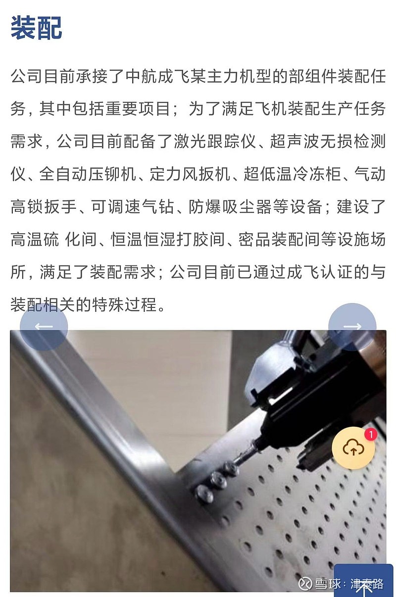 通达股份：成都航飞主营飞机结构零部件精密加工