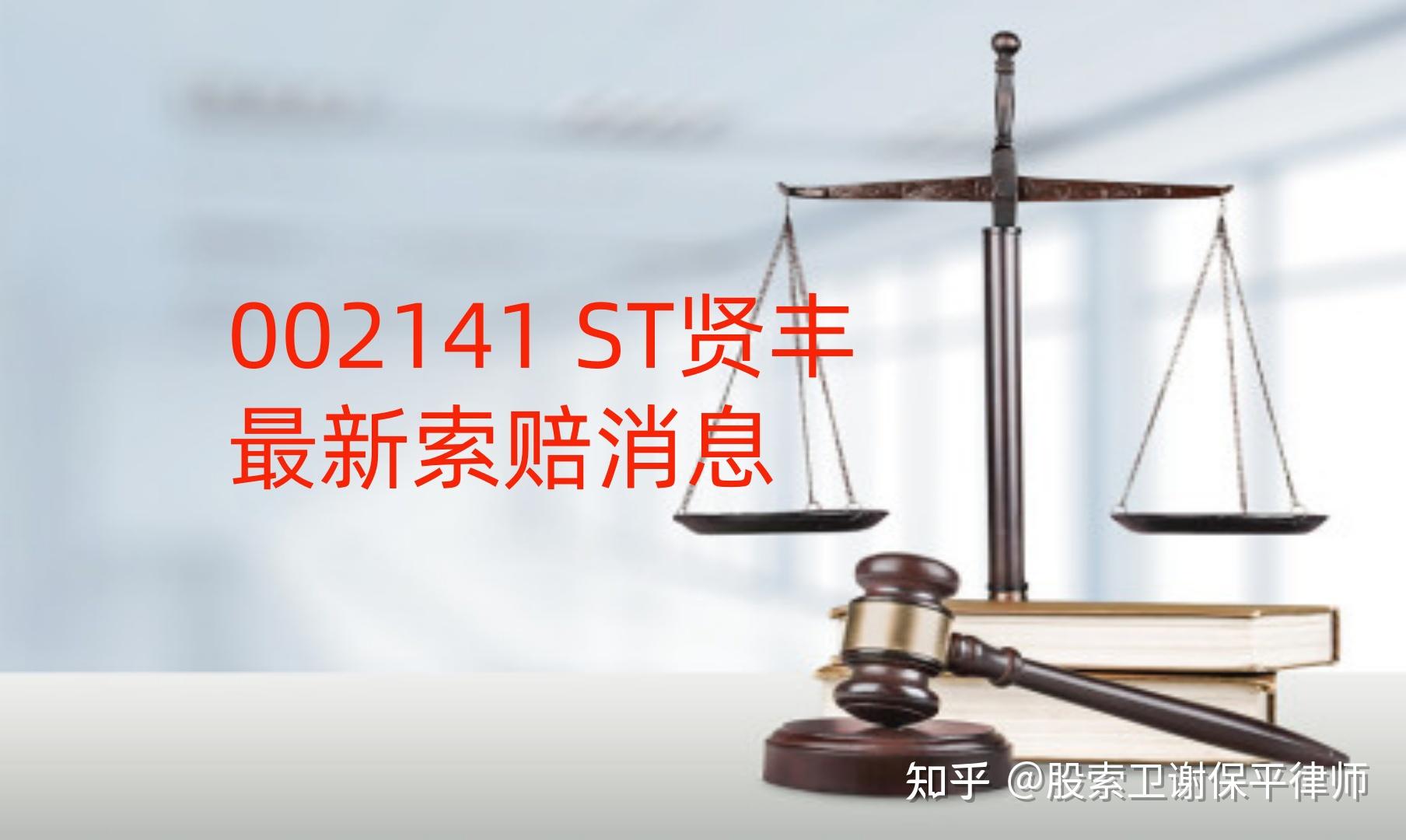 贤丰控股（002141）2025年年报简析：营收净利润同比双双增长，公司应收账款体量较大