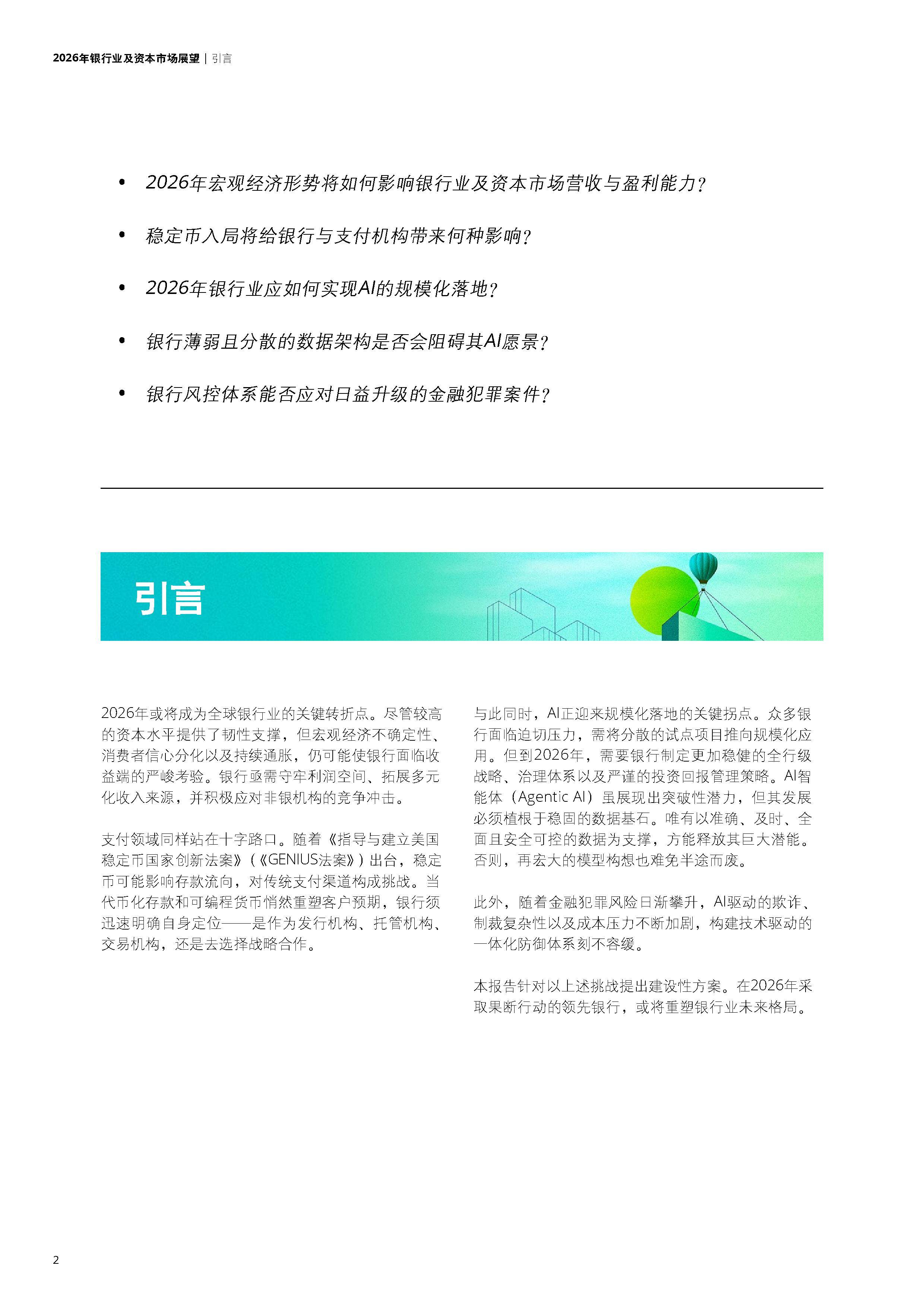 西部建设（002302）2026年一季报简析：亏损收窄，公司应收账款体量较大